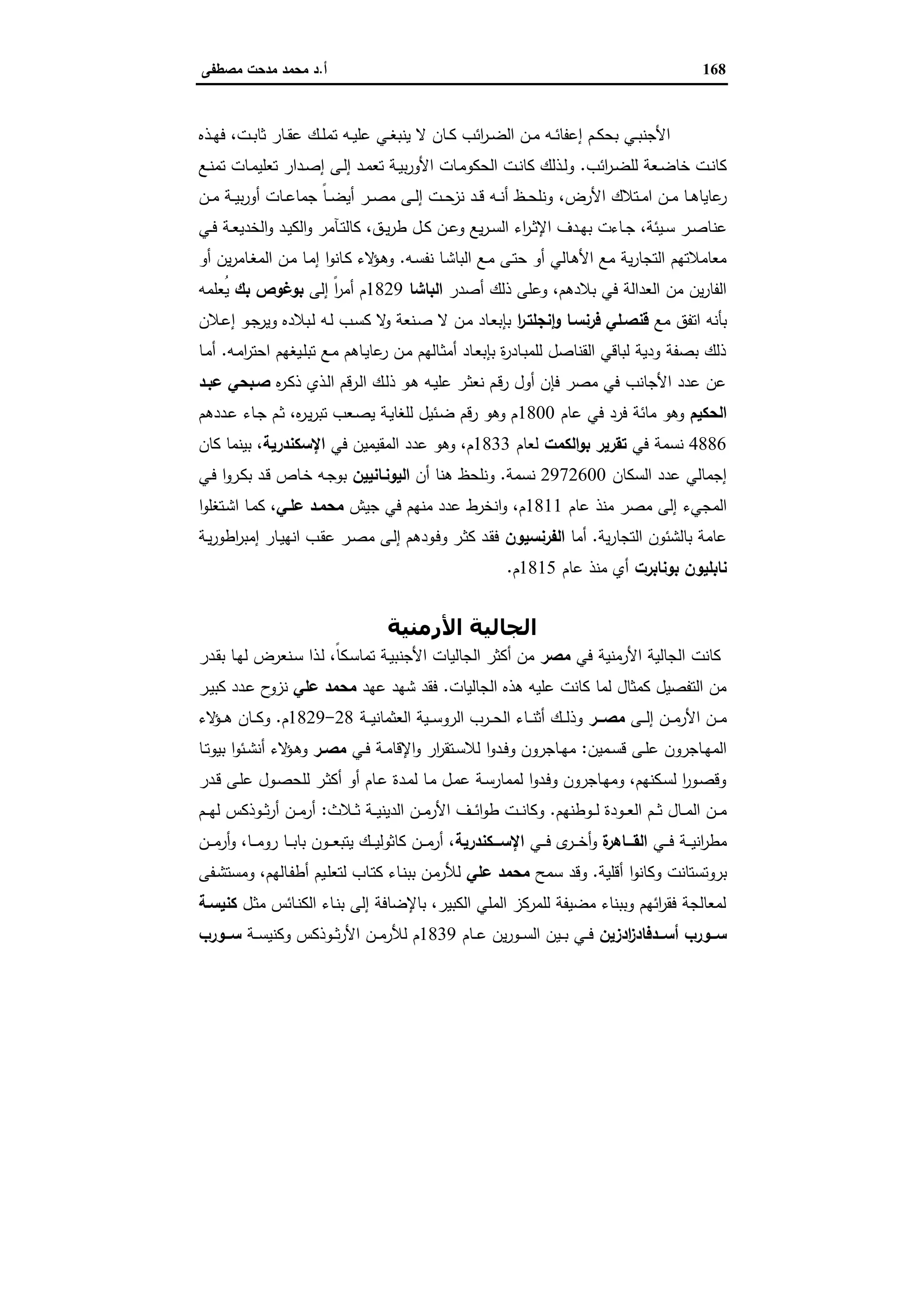 الإسكندرية والباشا