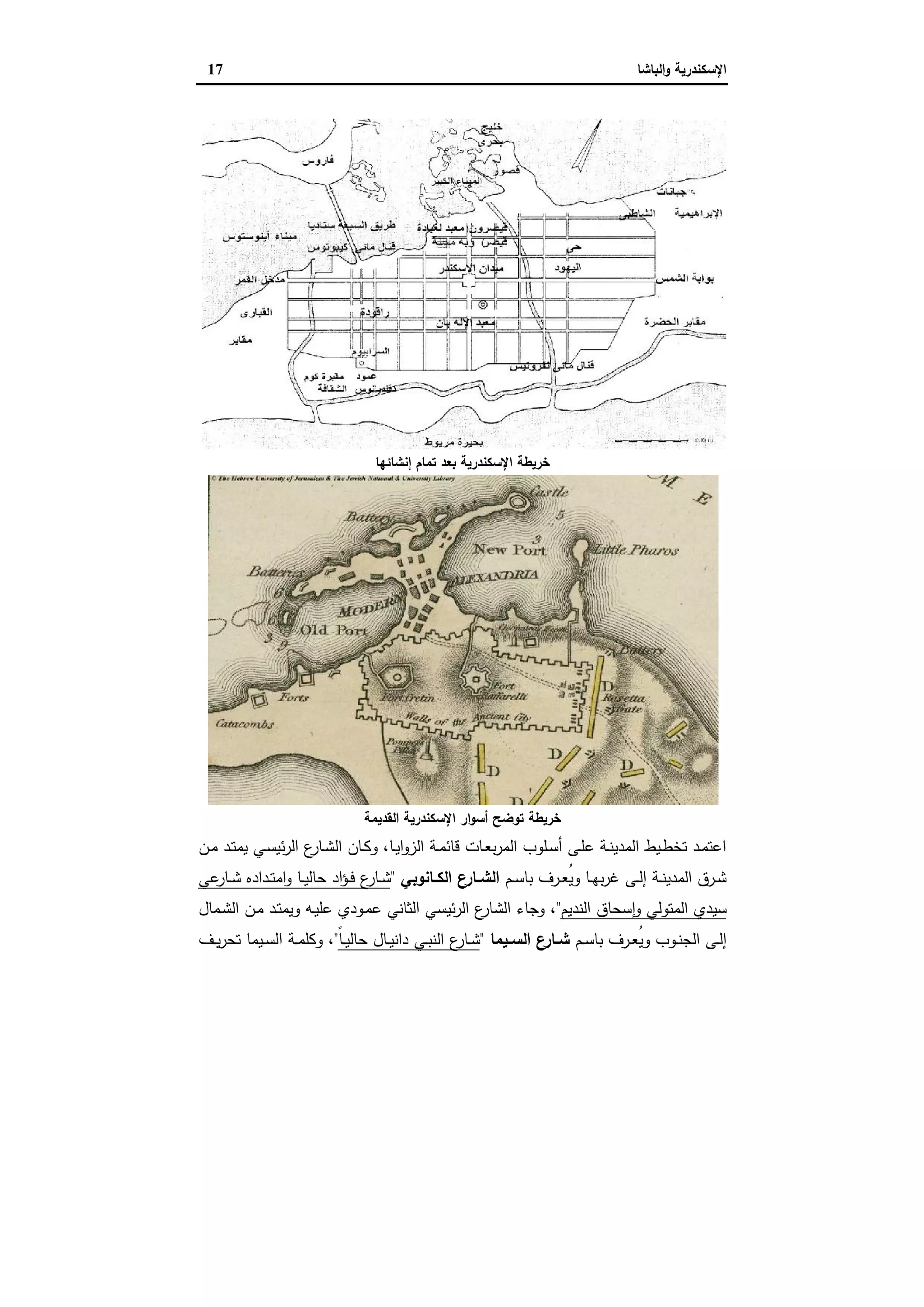 الإسكندرية والباشا