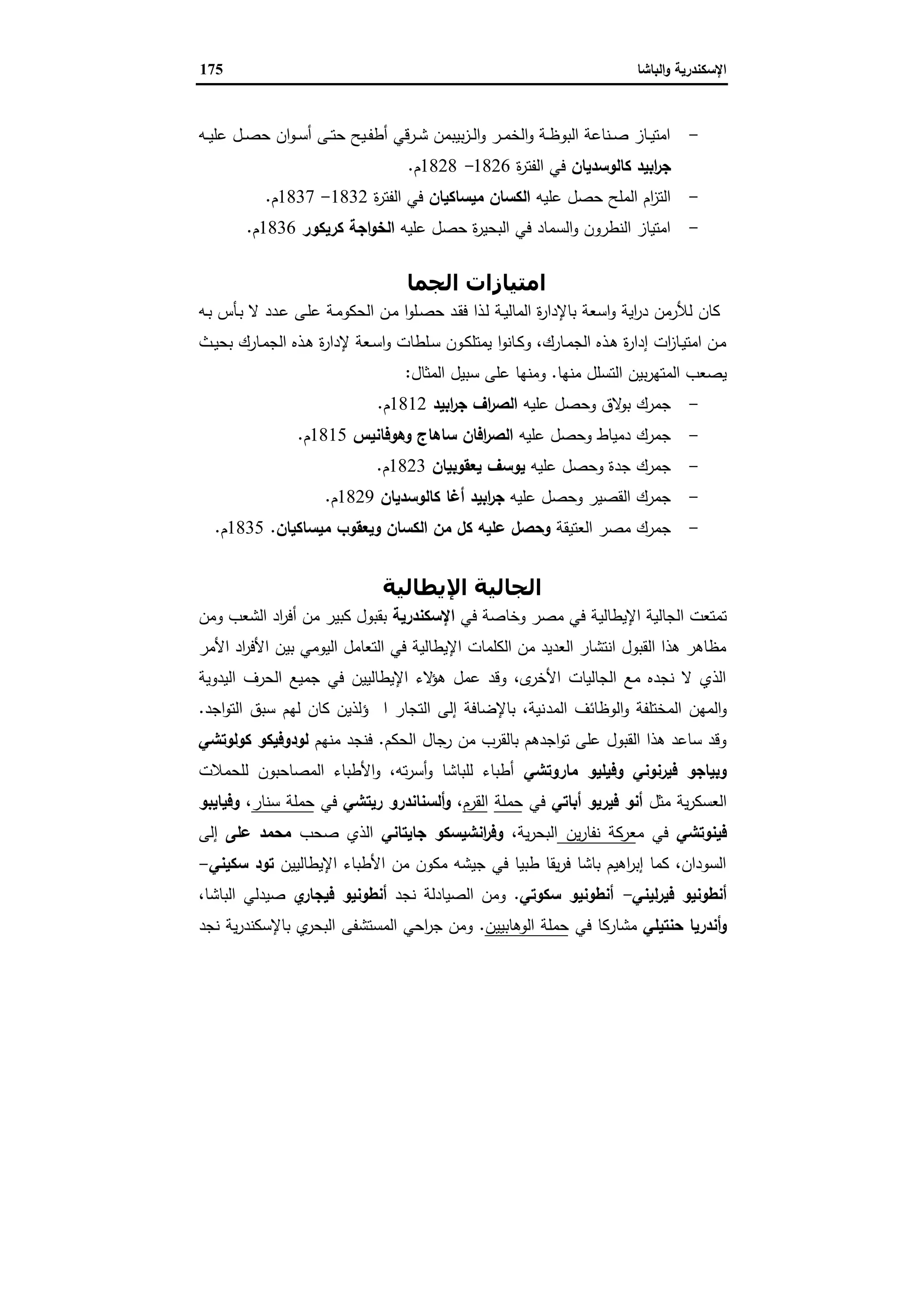 الإسكندرية والباشا