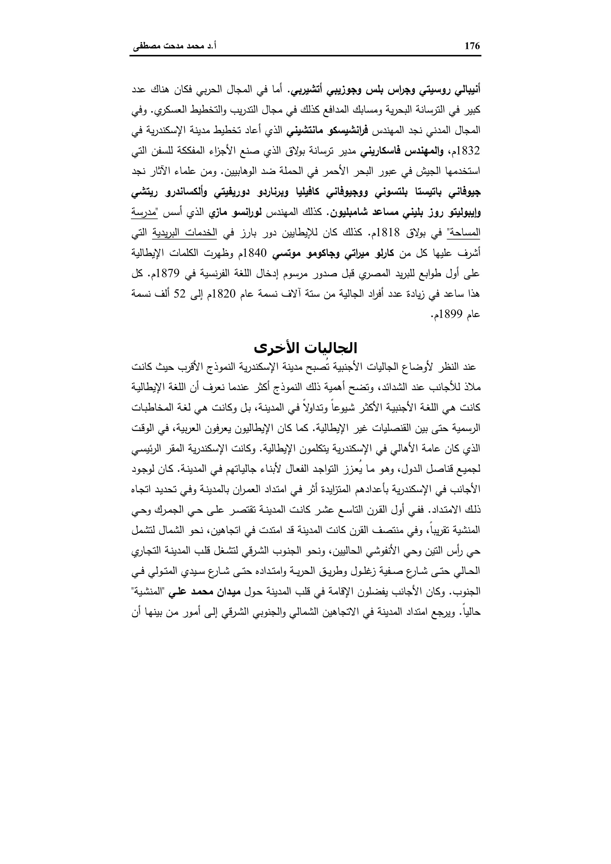 الإسكندرية والباشا