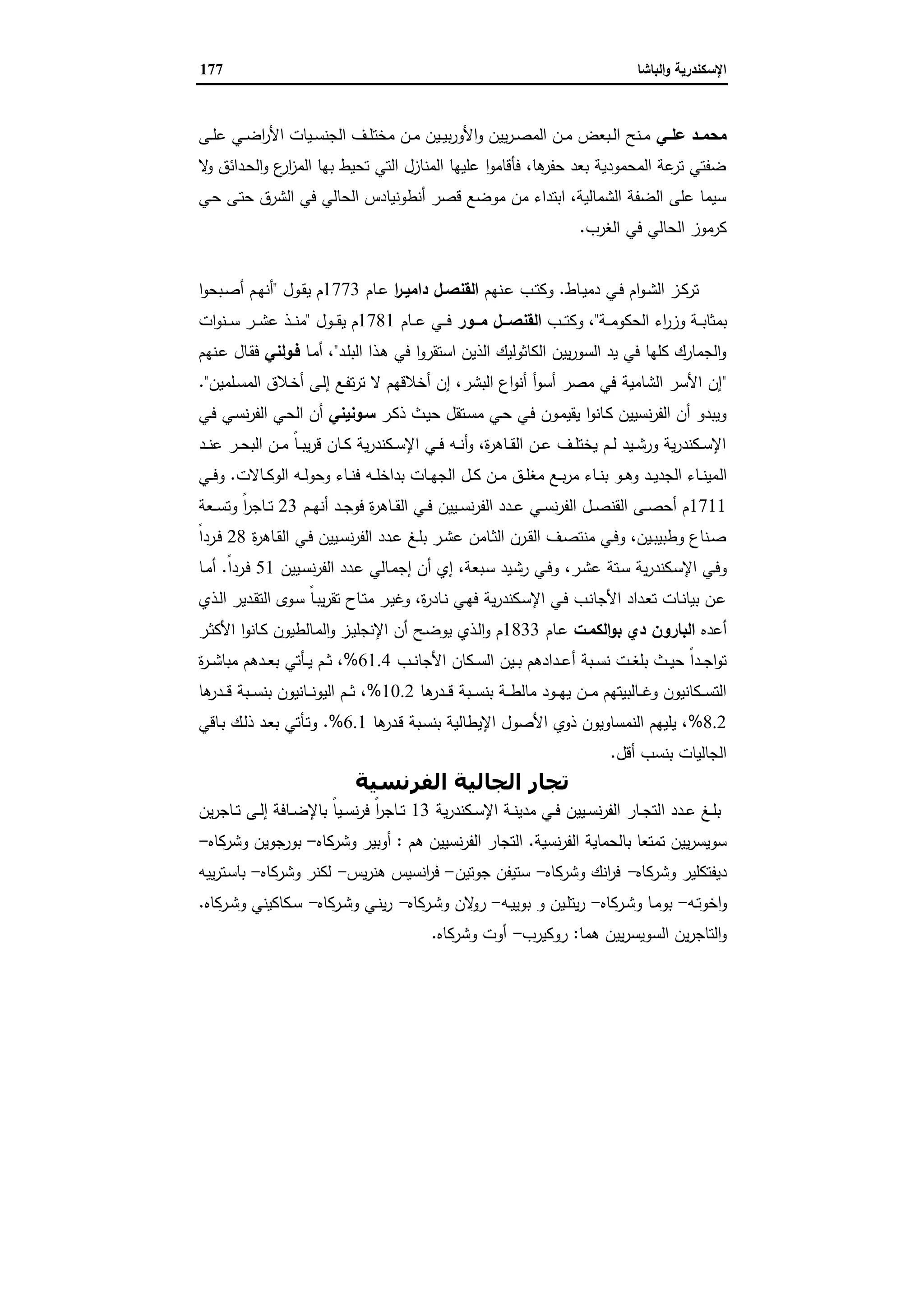 الإسكندرية والباشا