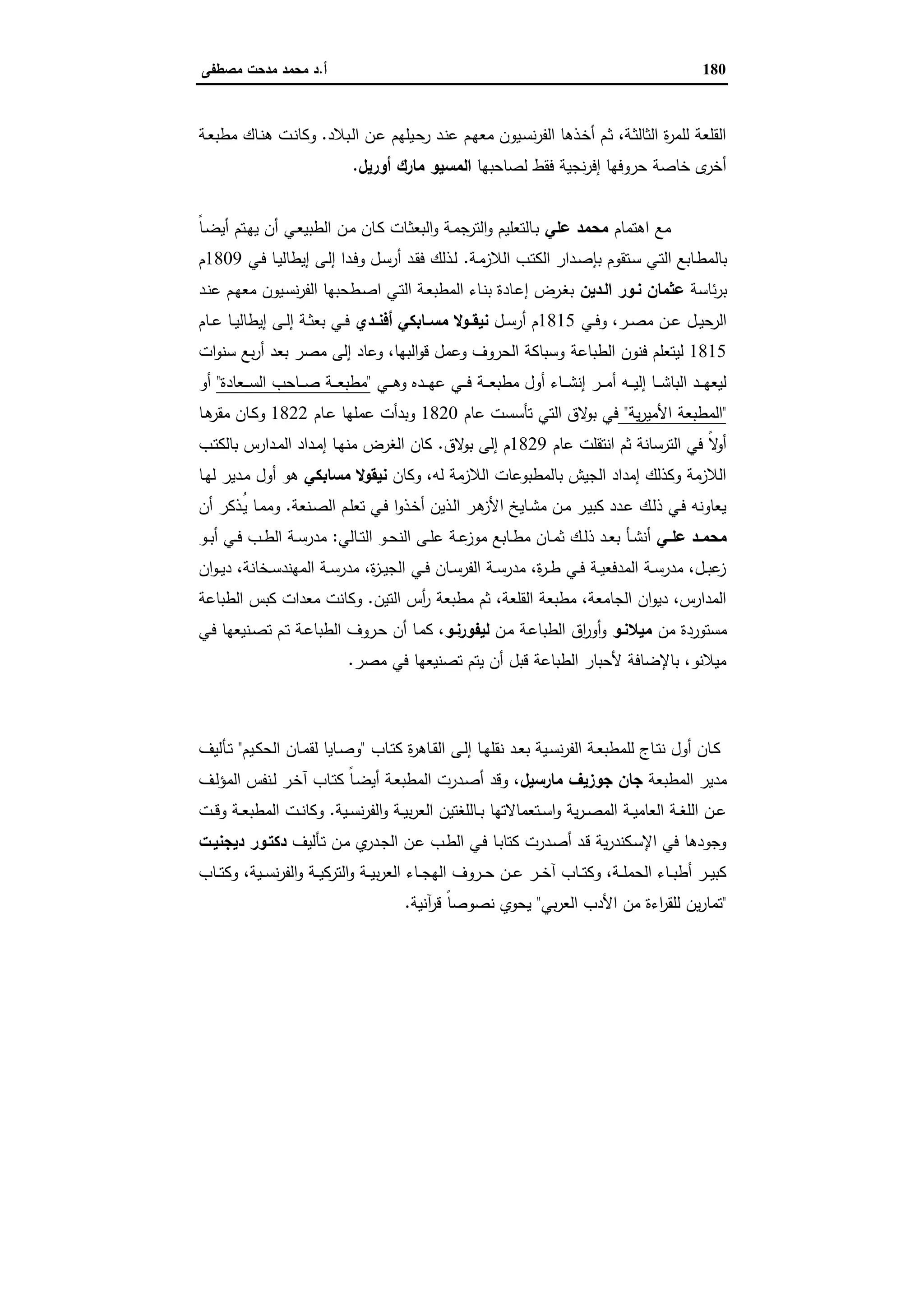 الإسكندرية والباشا