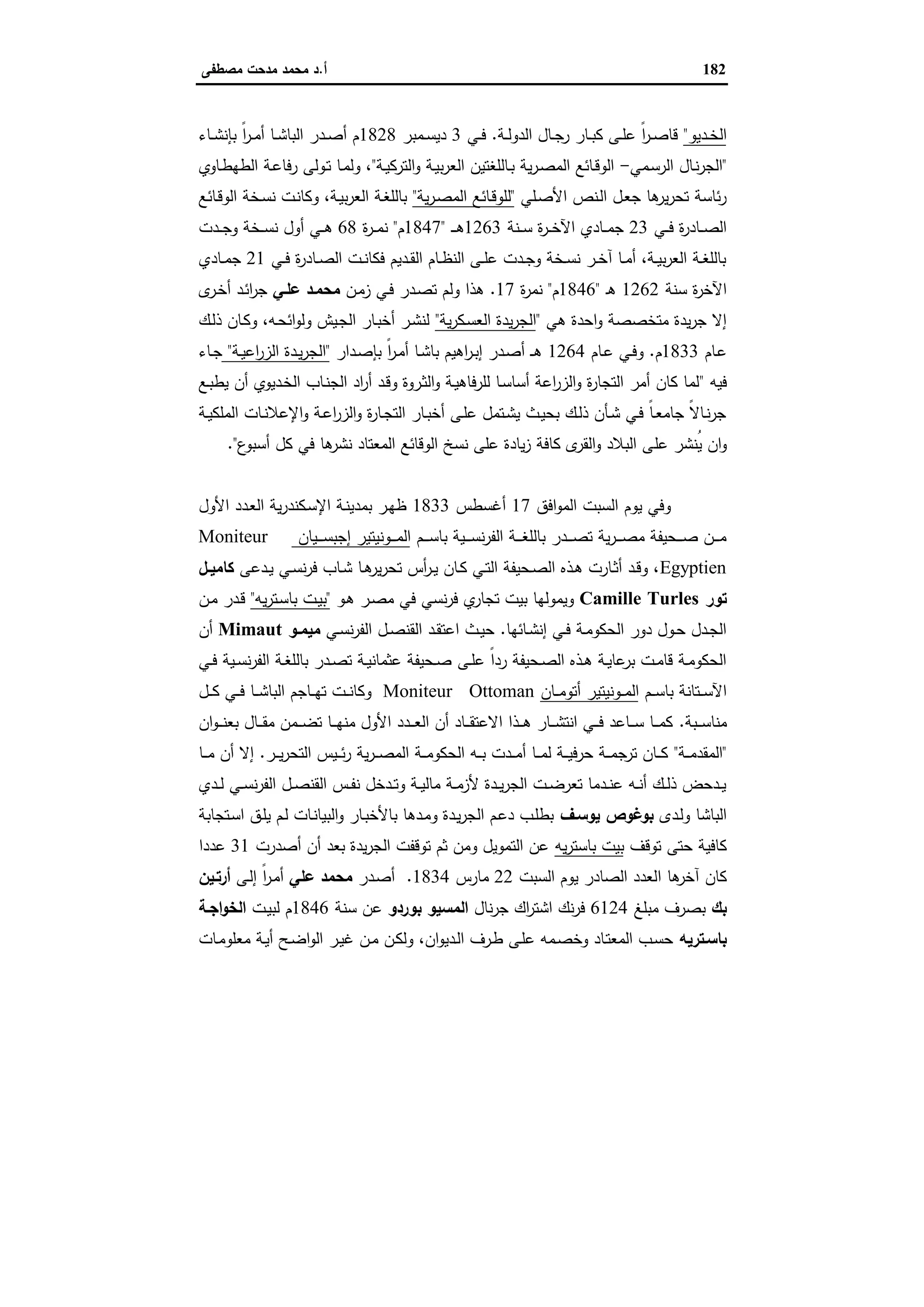 الإسكندرية والباشا