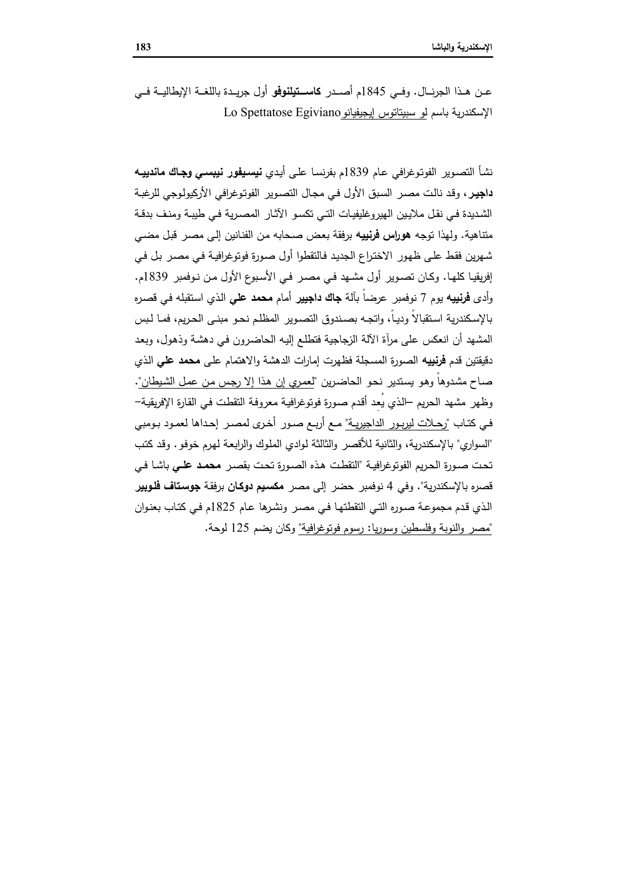 الإسكندرية والباشا