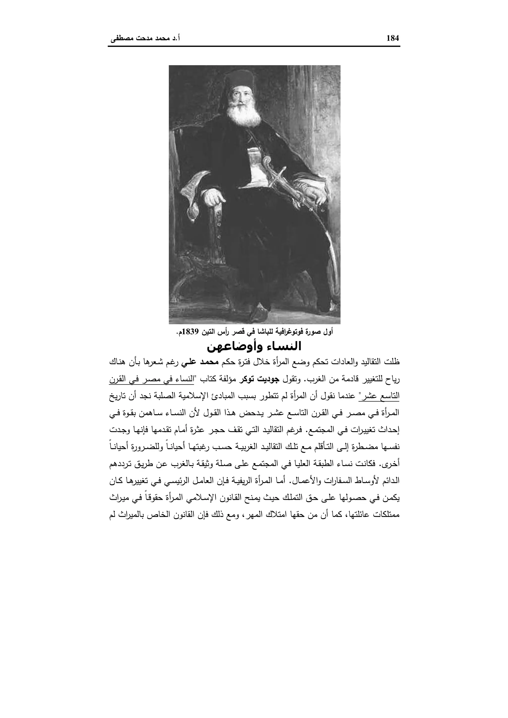 الإسكندرية والباشا