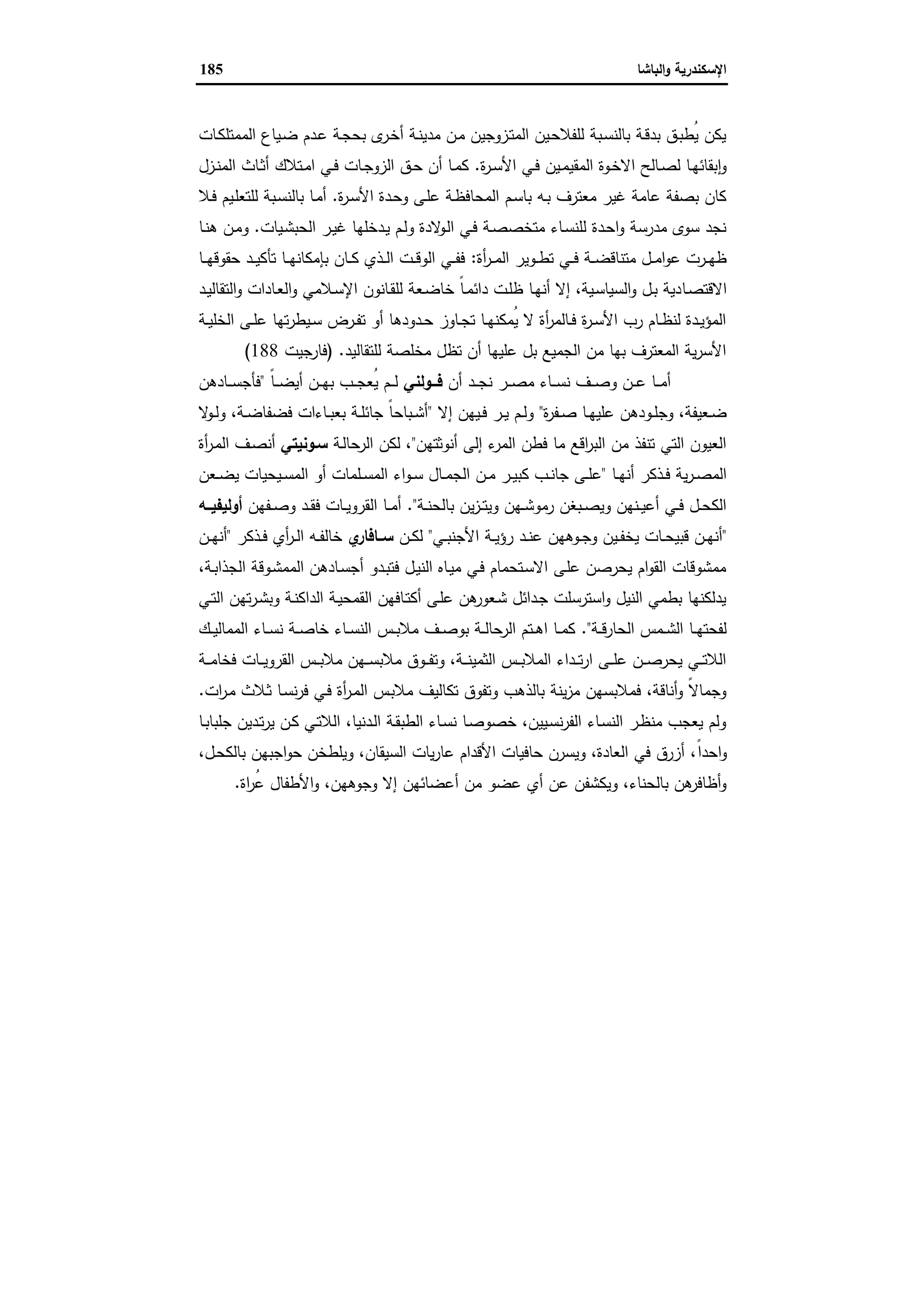 الإسكندرية والباشا