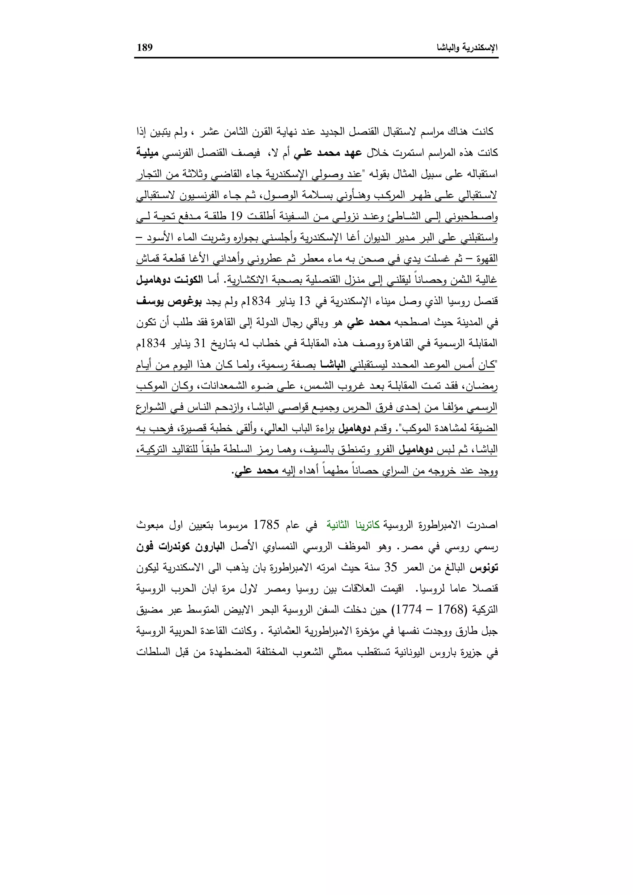 الإسكندرية والباشا