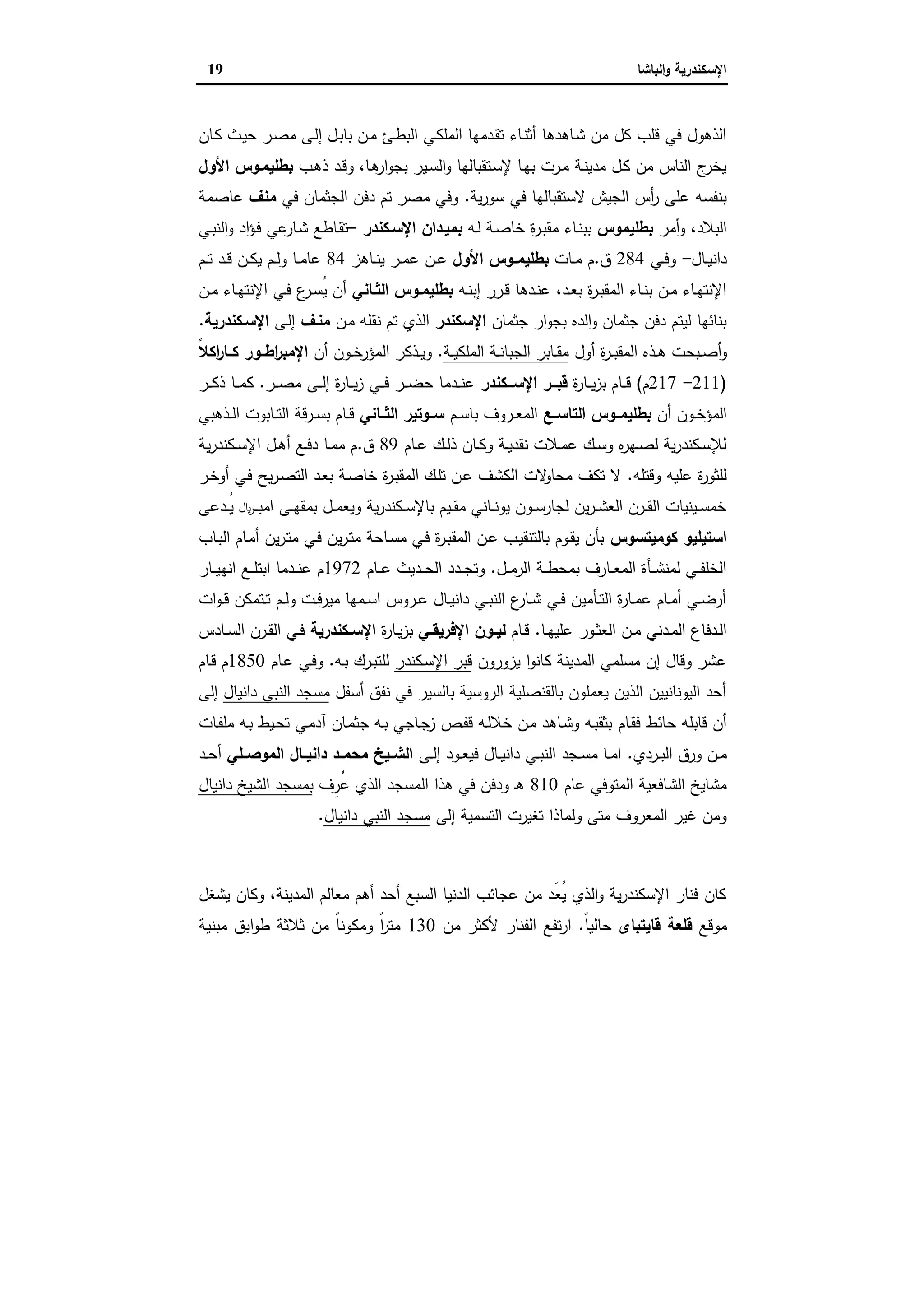 الإسكندرية والباشا