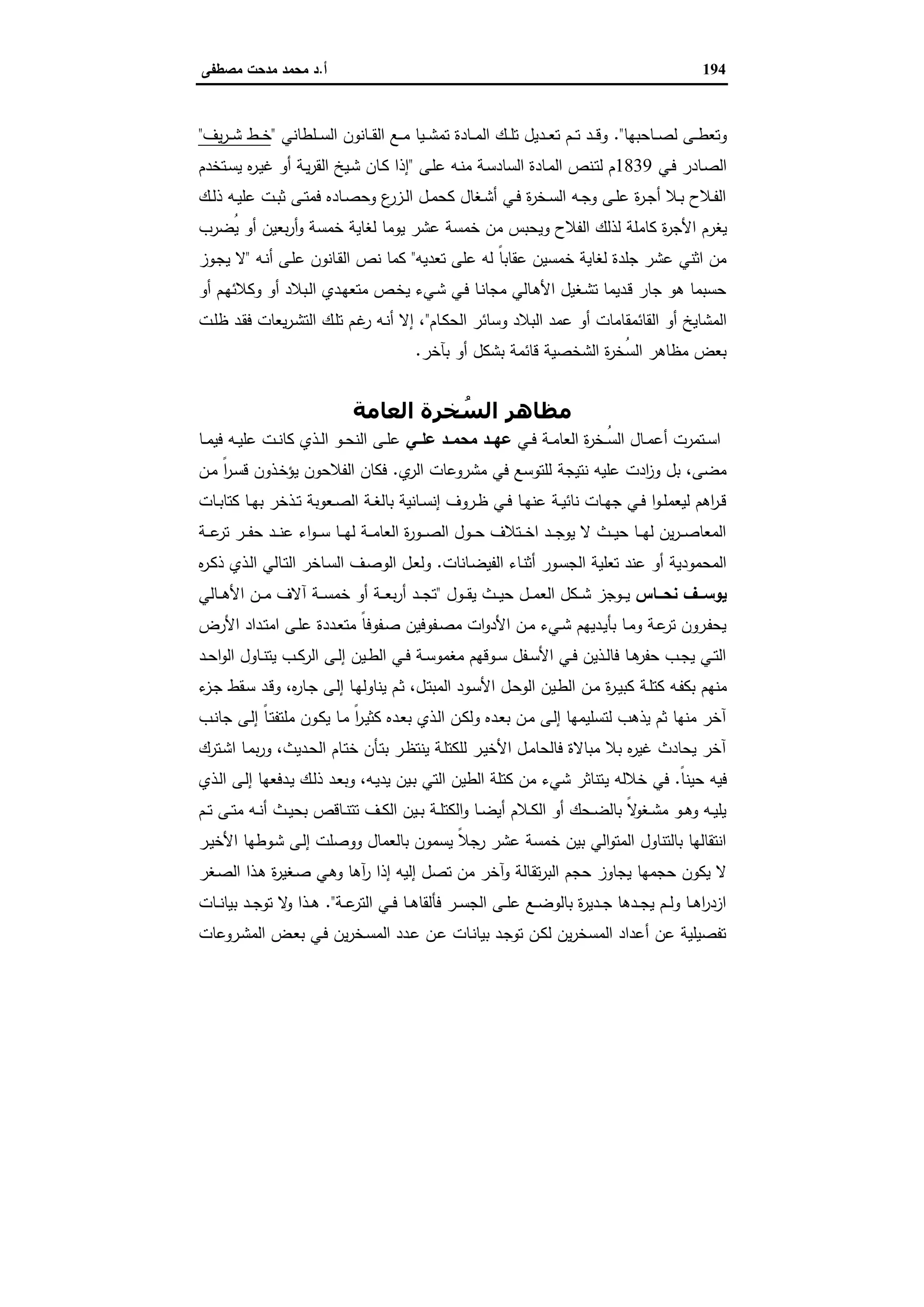 الإسكندرية والباشا