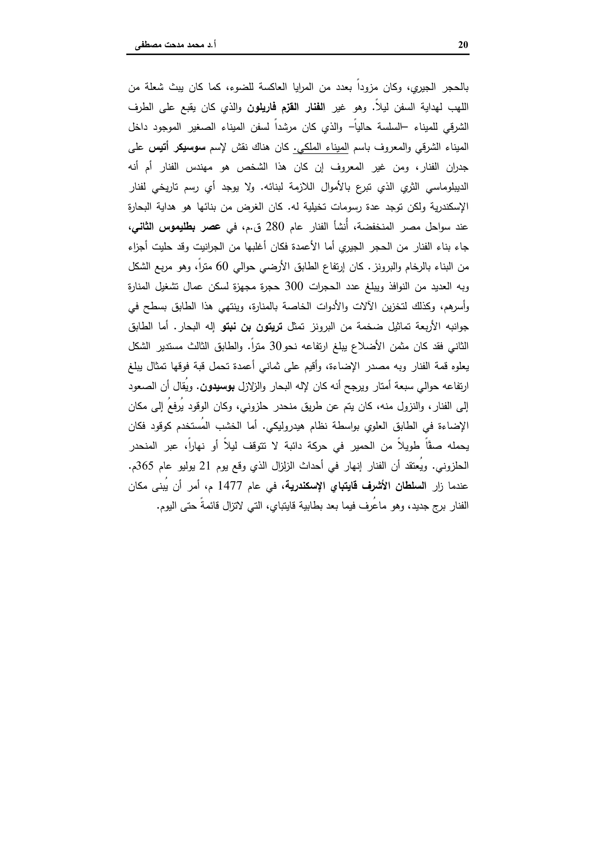 الإسكندرية والباشا