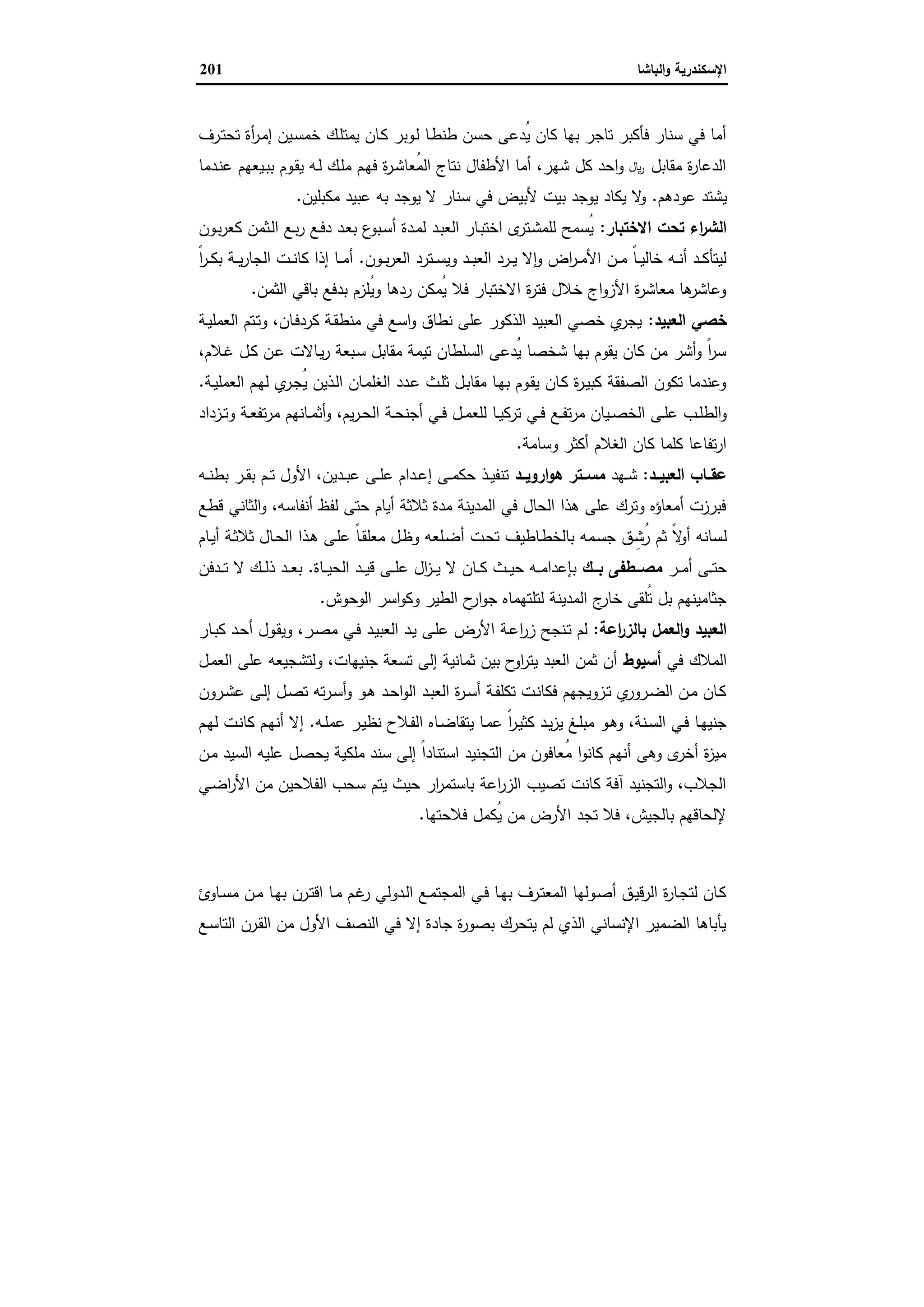 الإسكندرية والباشا