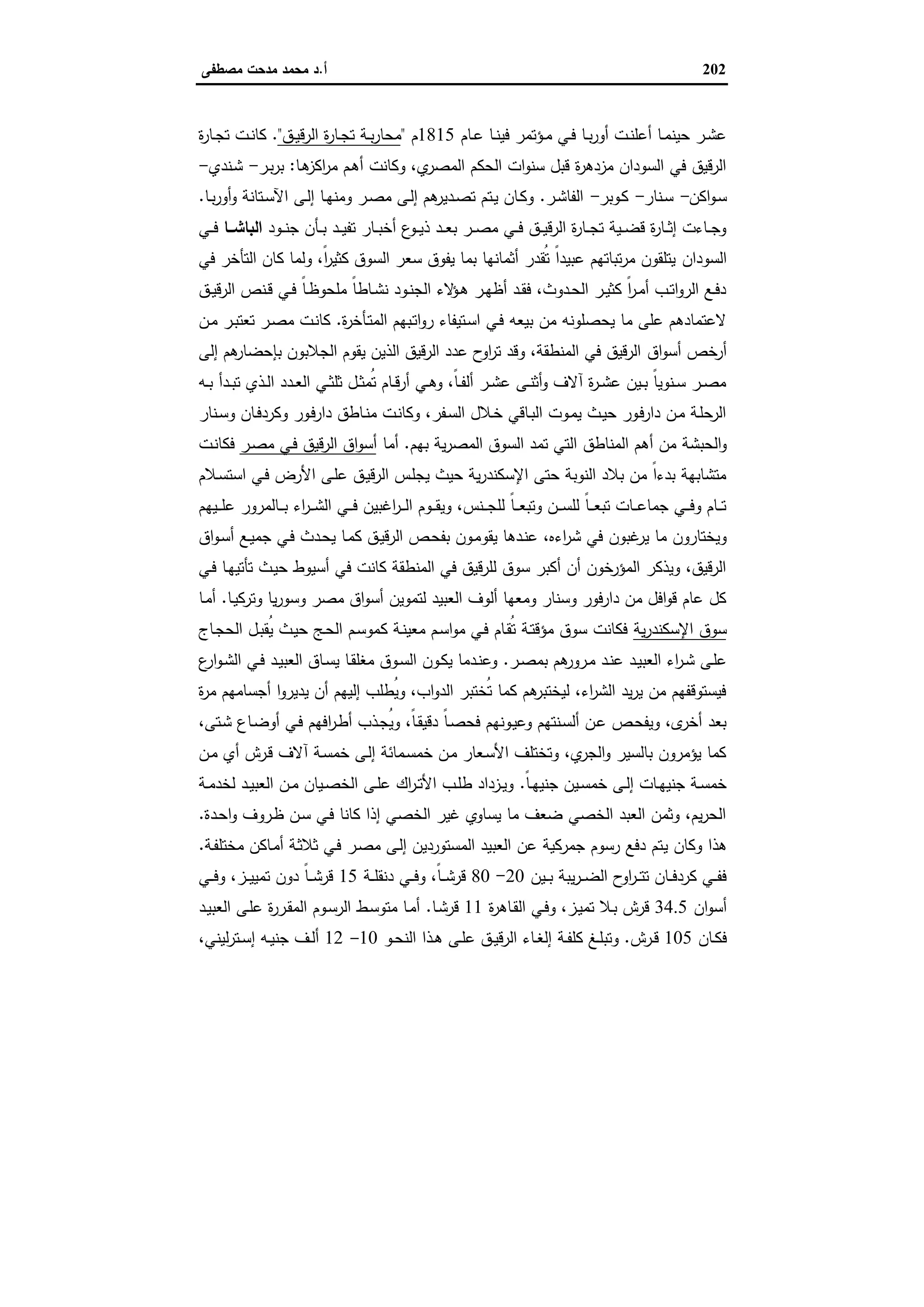 الإسكندرية والباشا