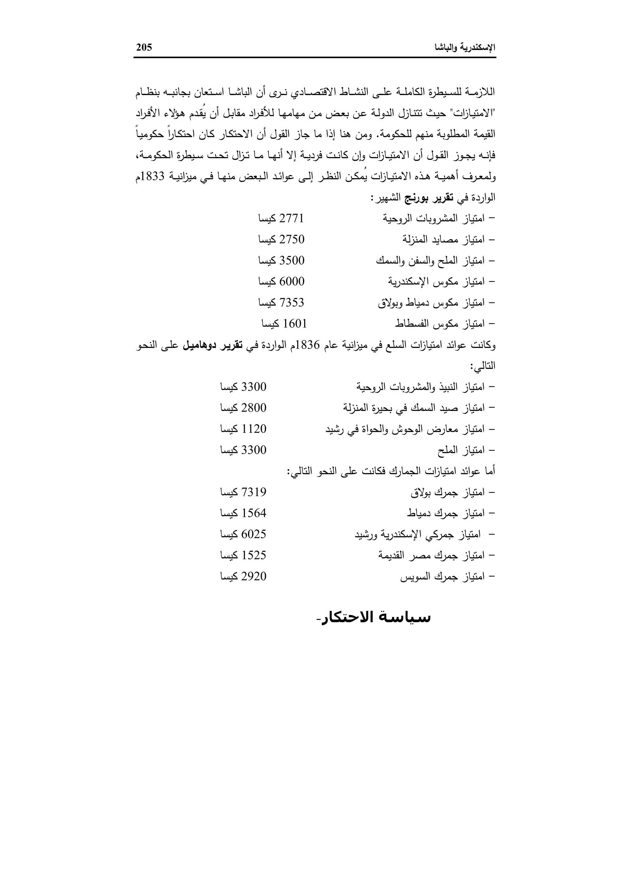 الإسكندرية والباشا