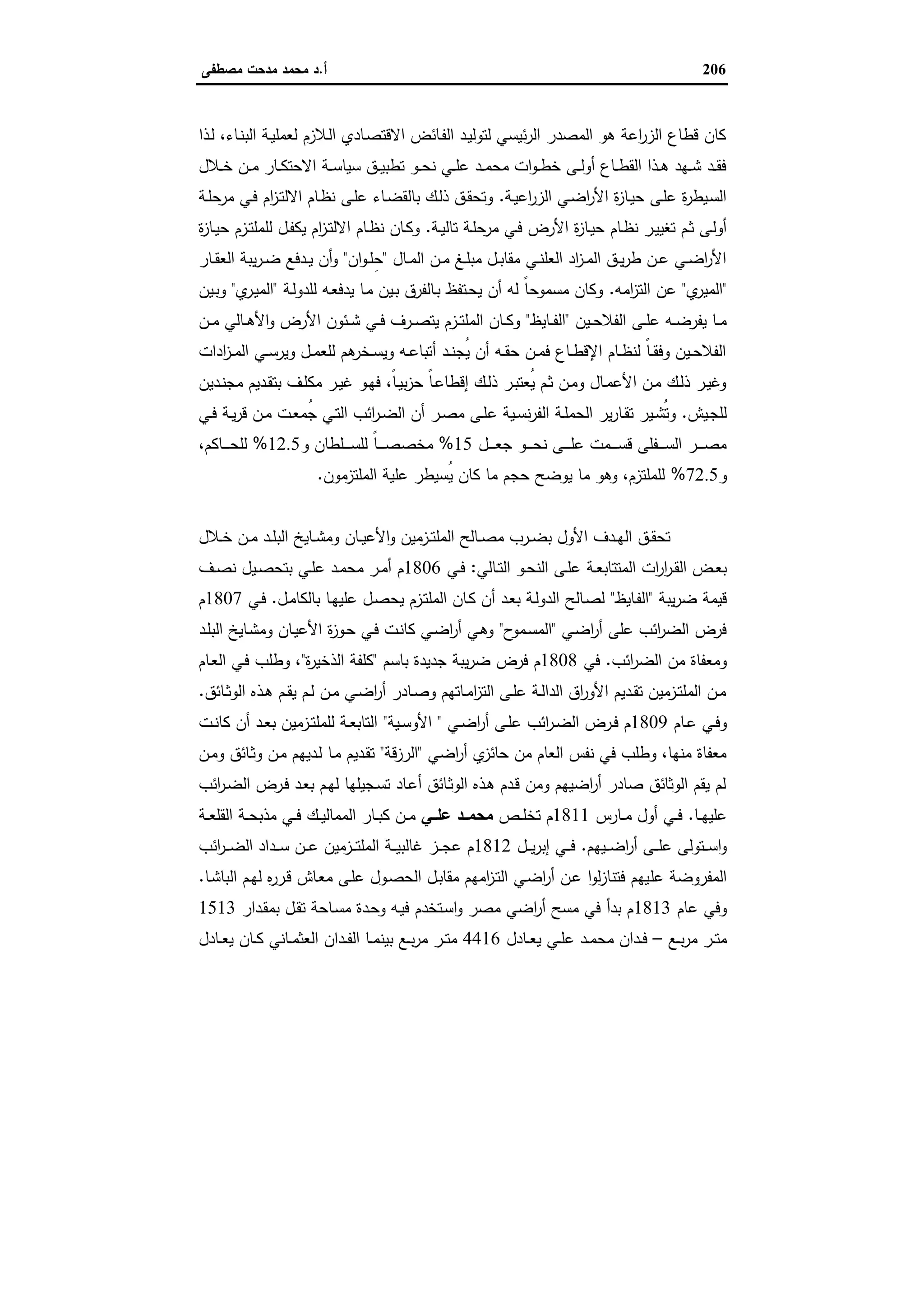 الإسكندرية والباشا