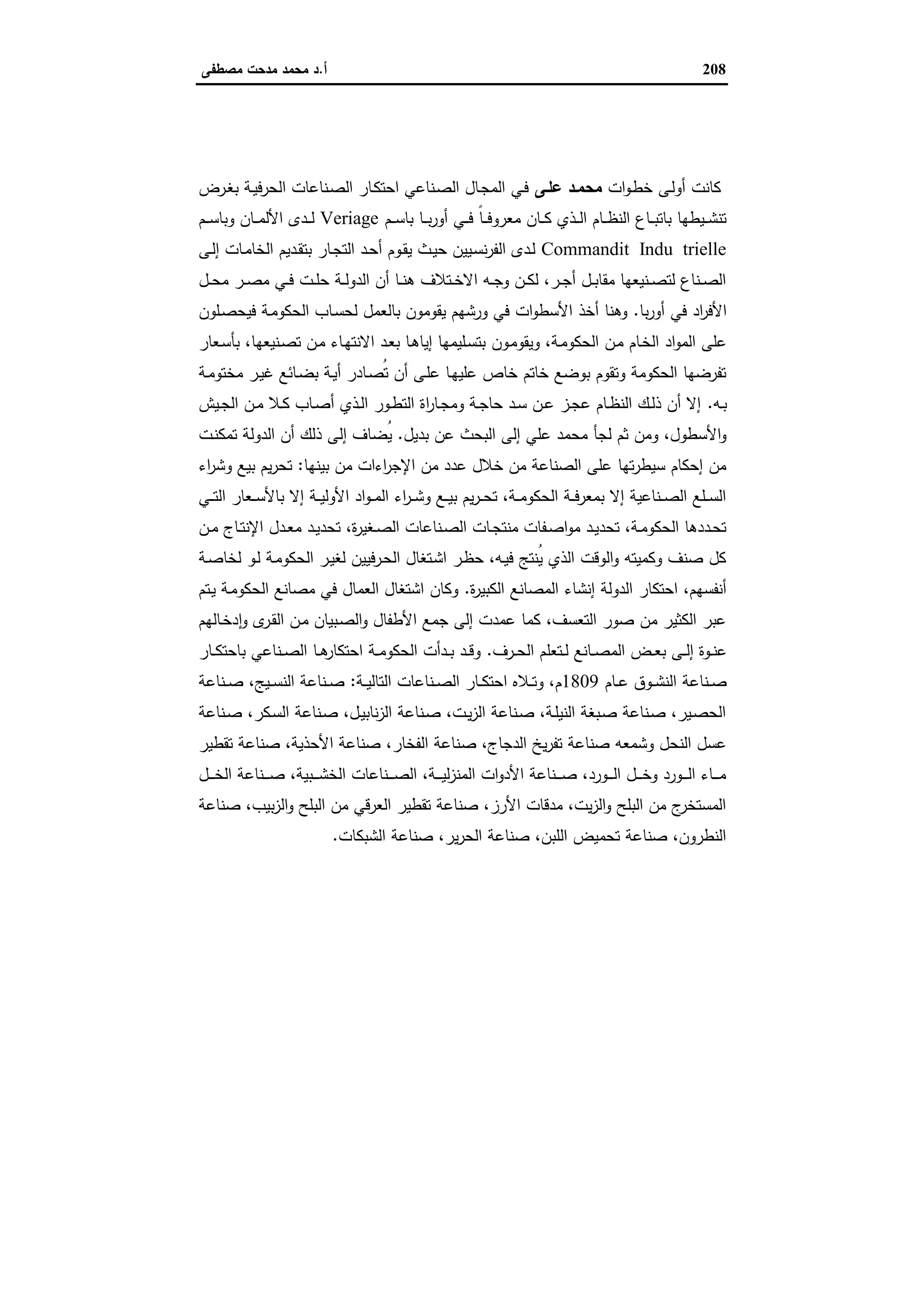 الإسكندرية والباشا