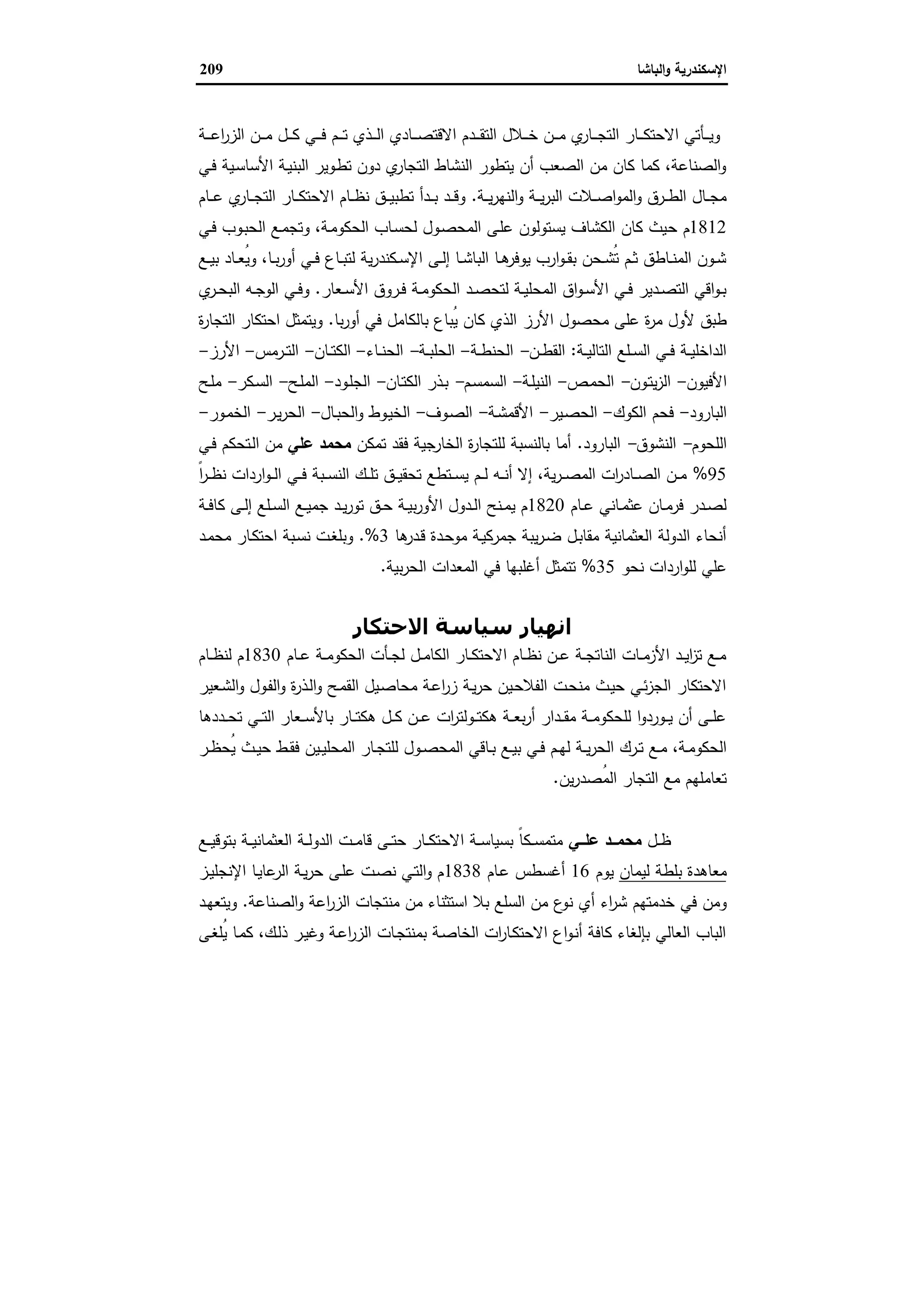 الإسكندرية والباشا