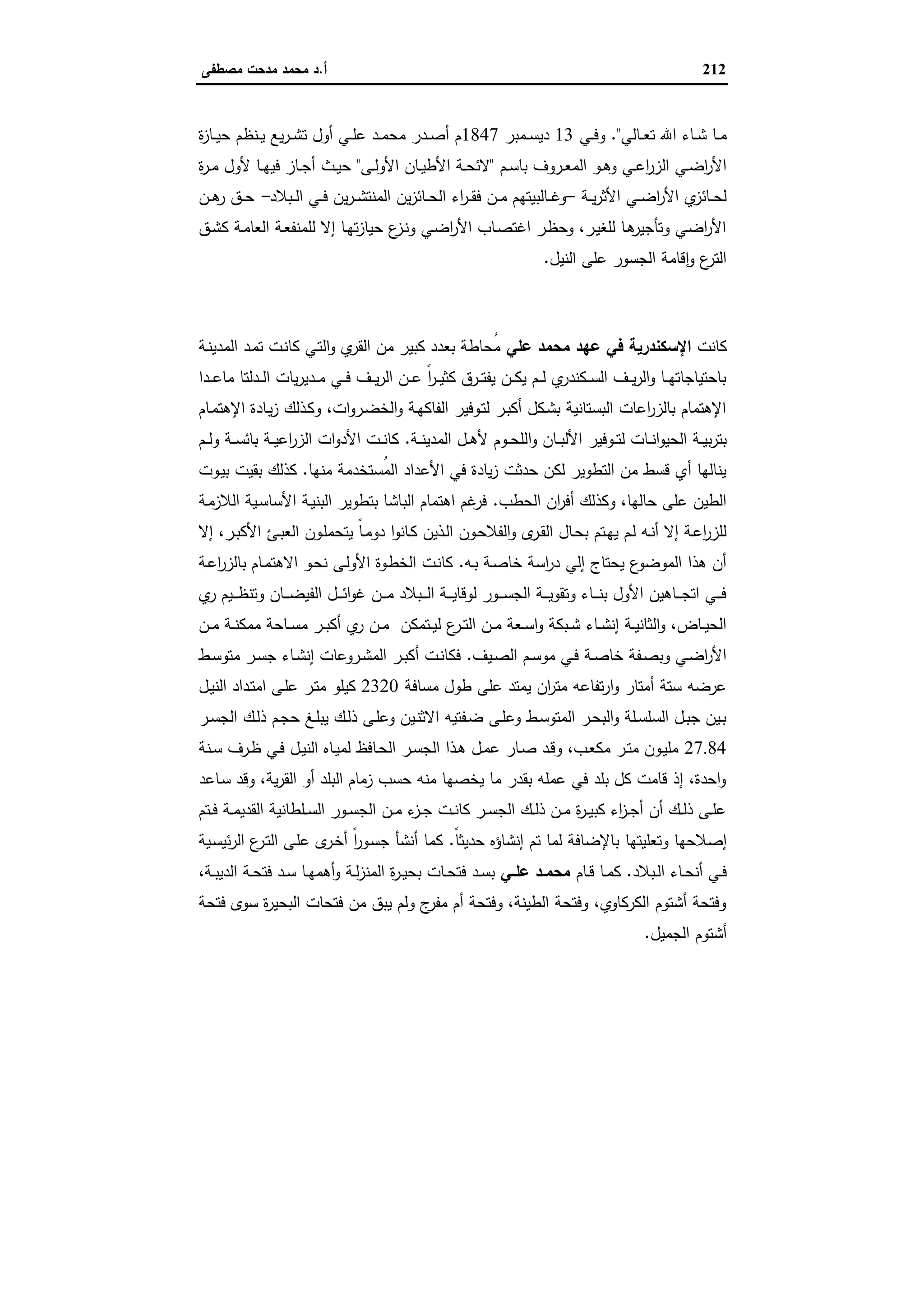 الإسكندرية والباشا