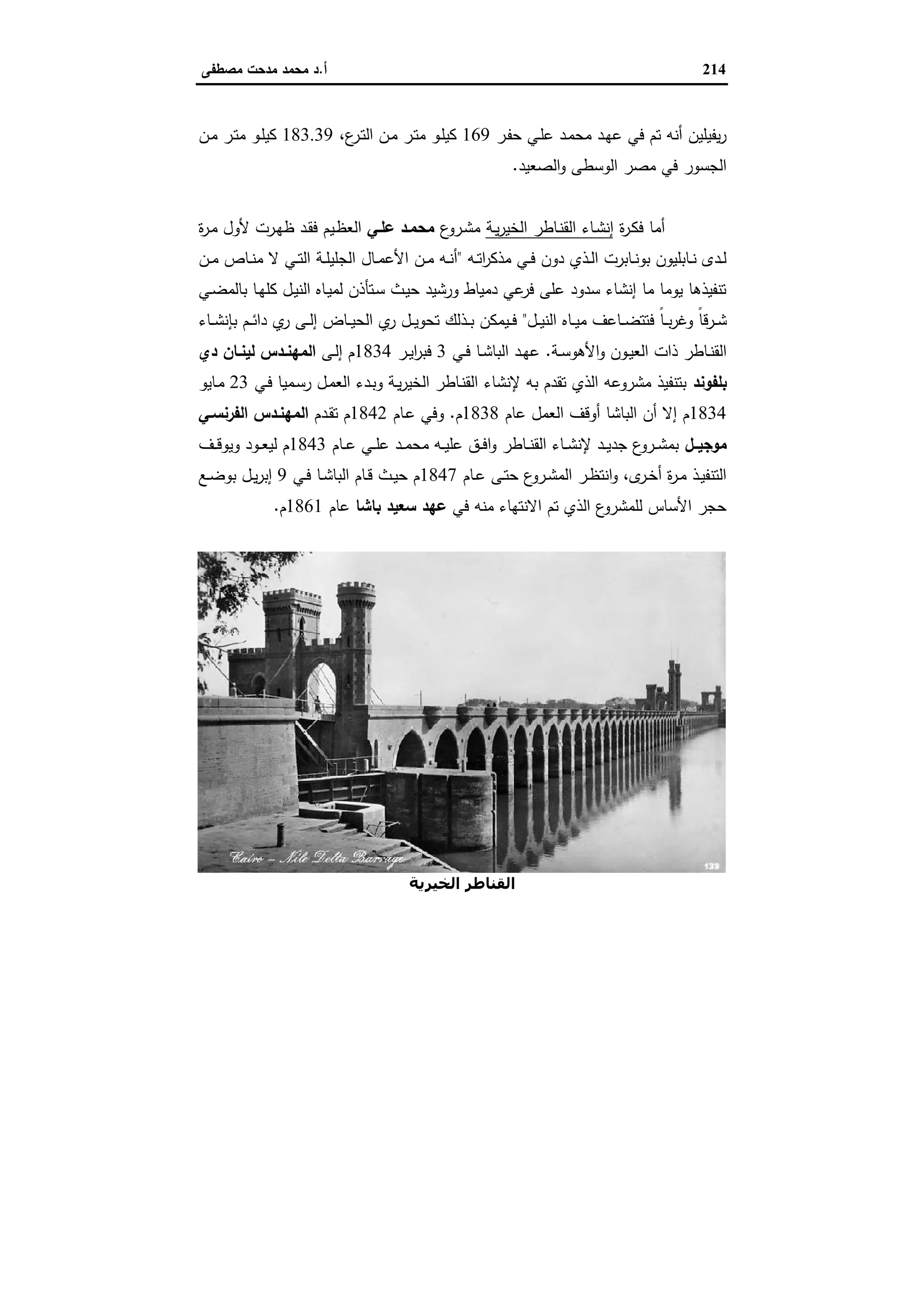 الإسكندرية والباشا