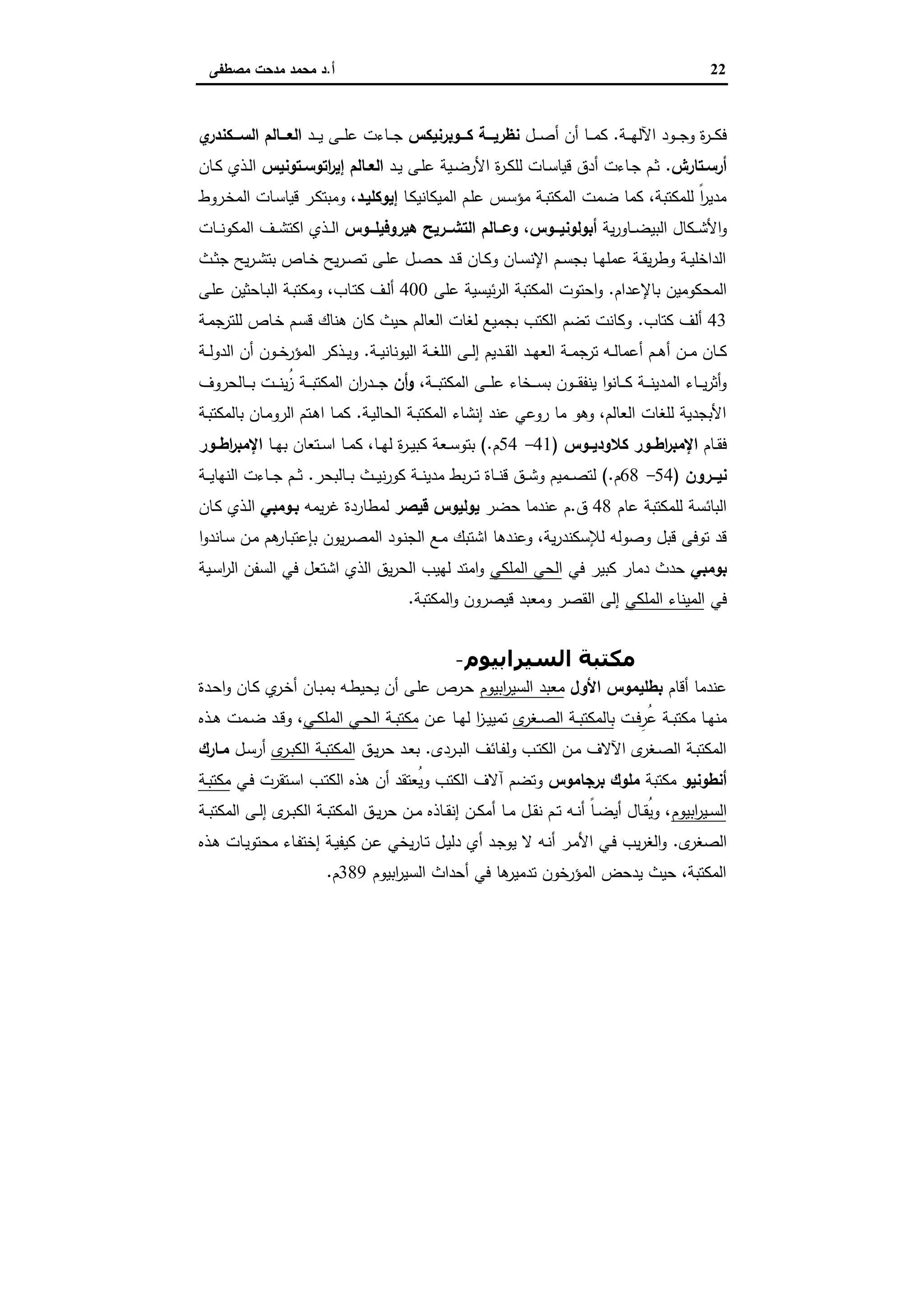 الإسكندرية والباشا