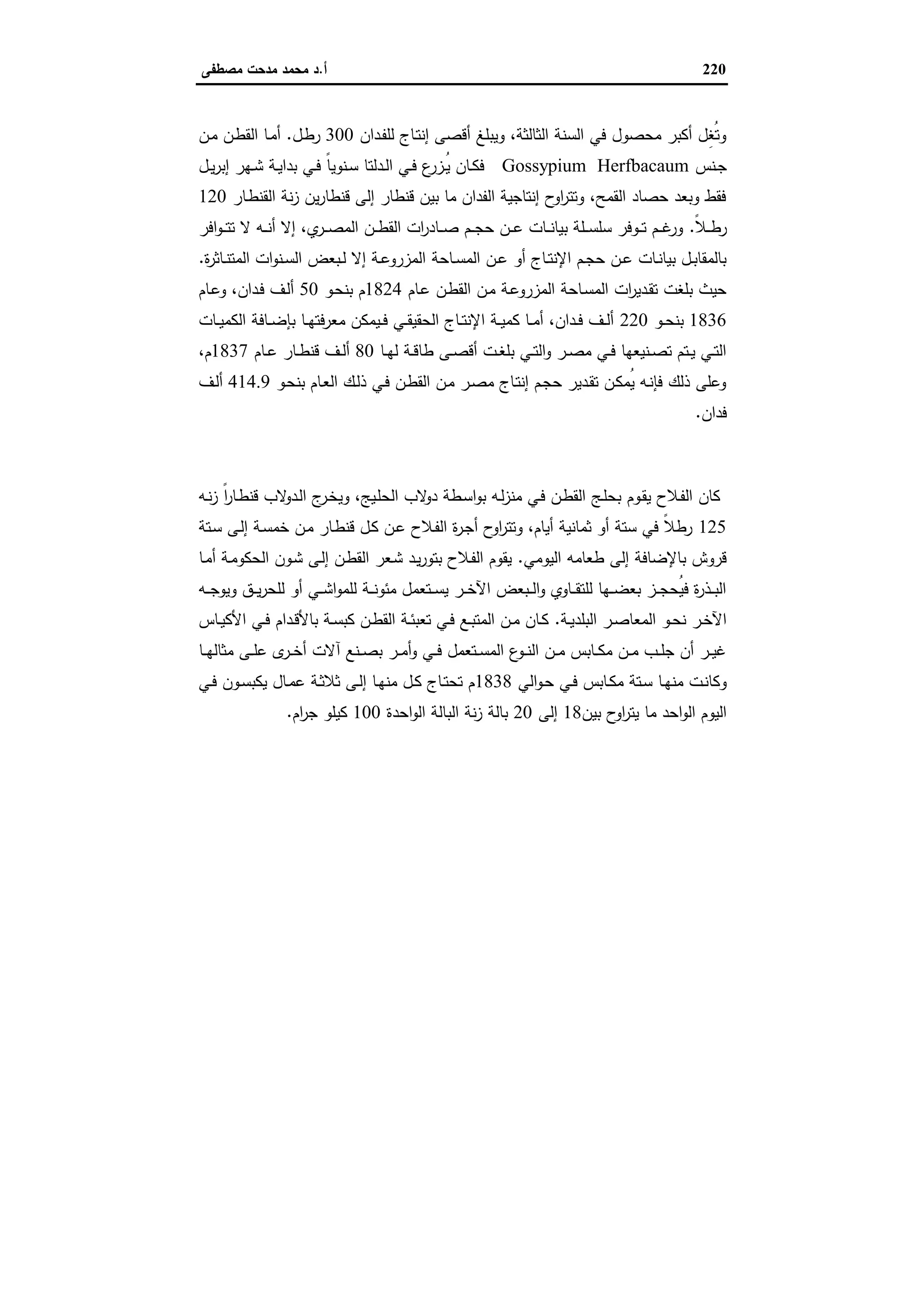 الإسكندرية والباشا