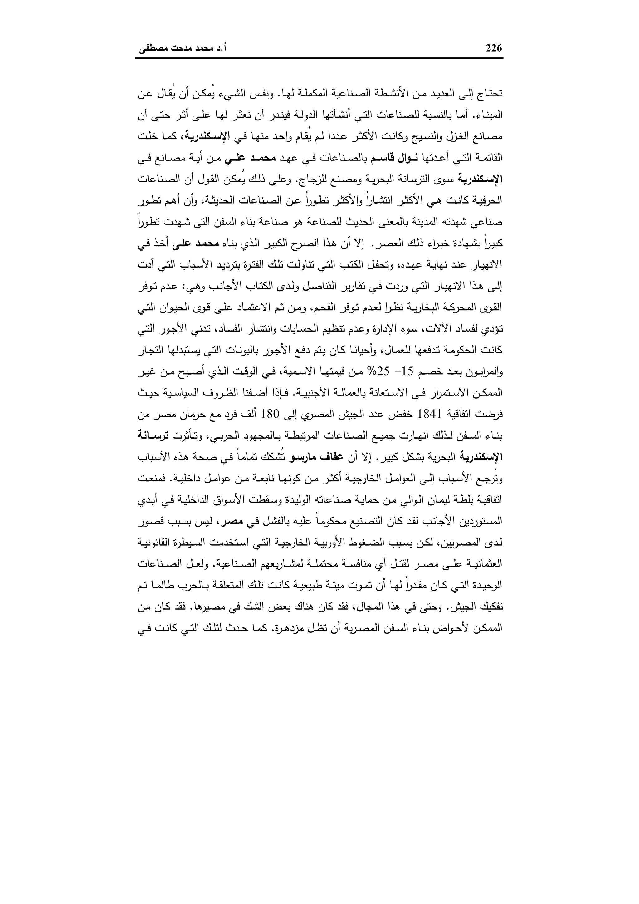 الإسكندرية والباشا