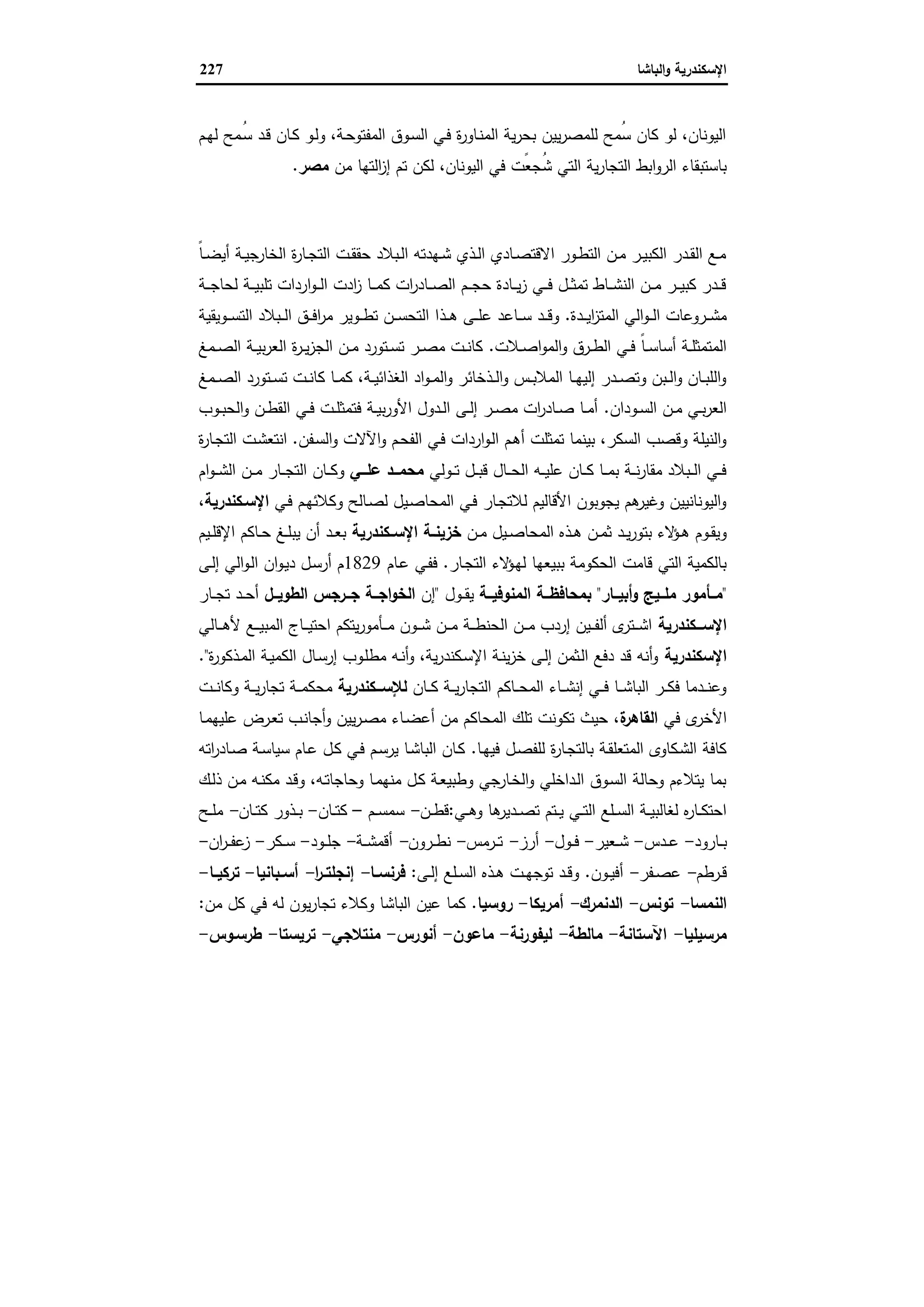 الإسكندرية والباشا