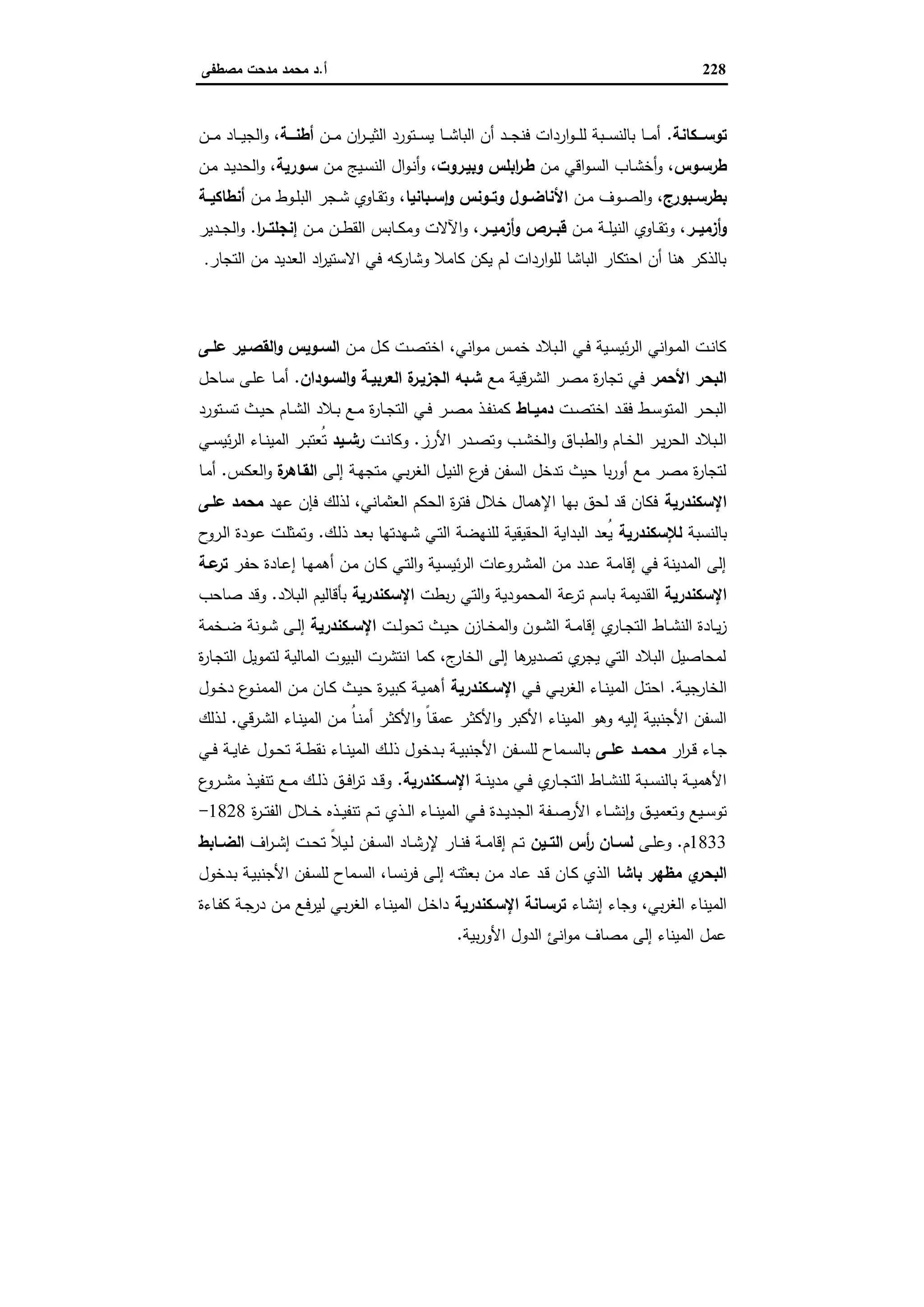 الإسكندرية والباشا