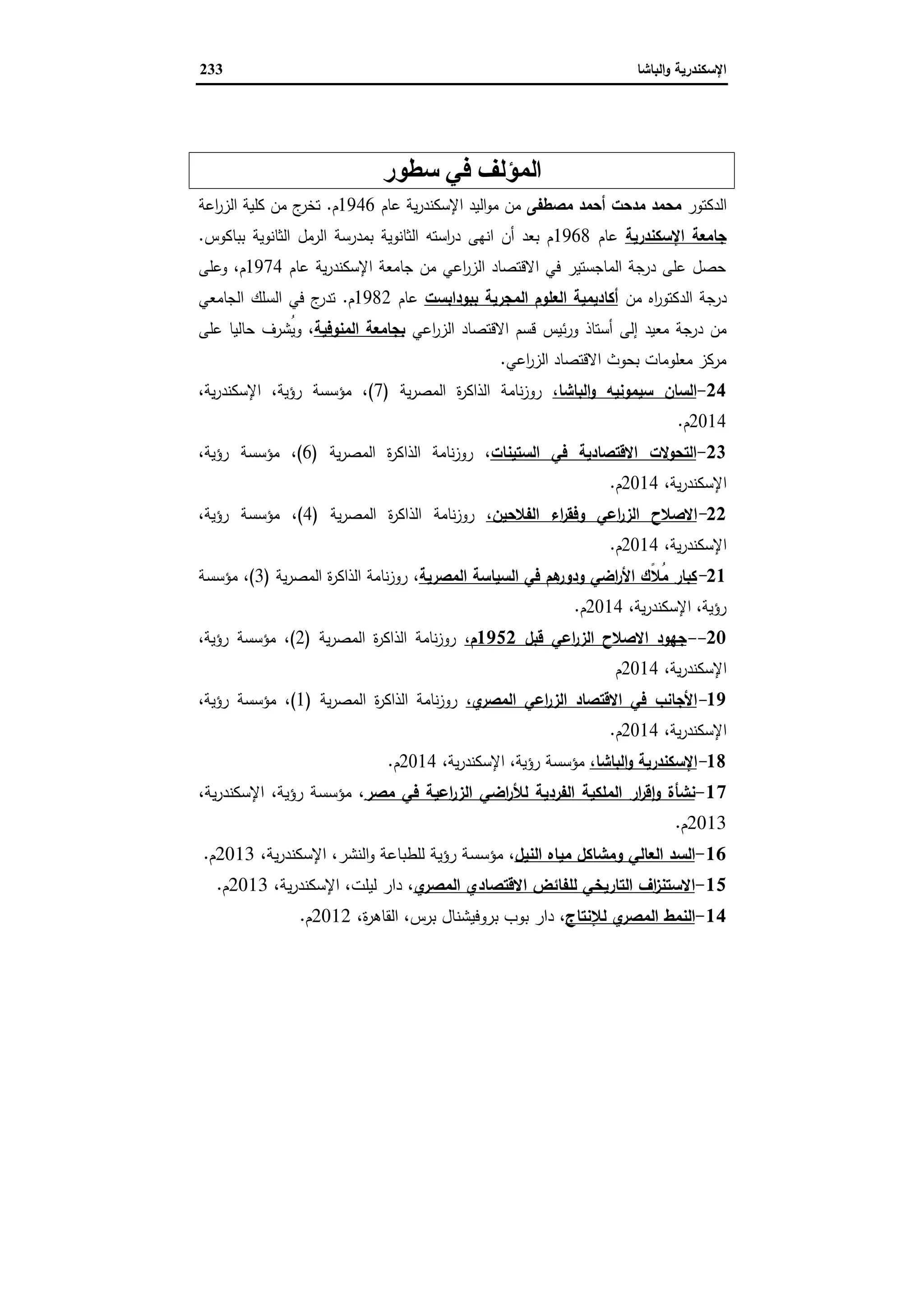 الإسكندرية والباشا