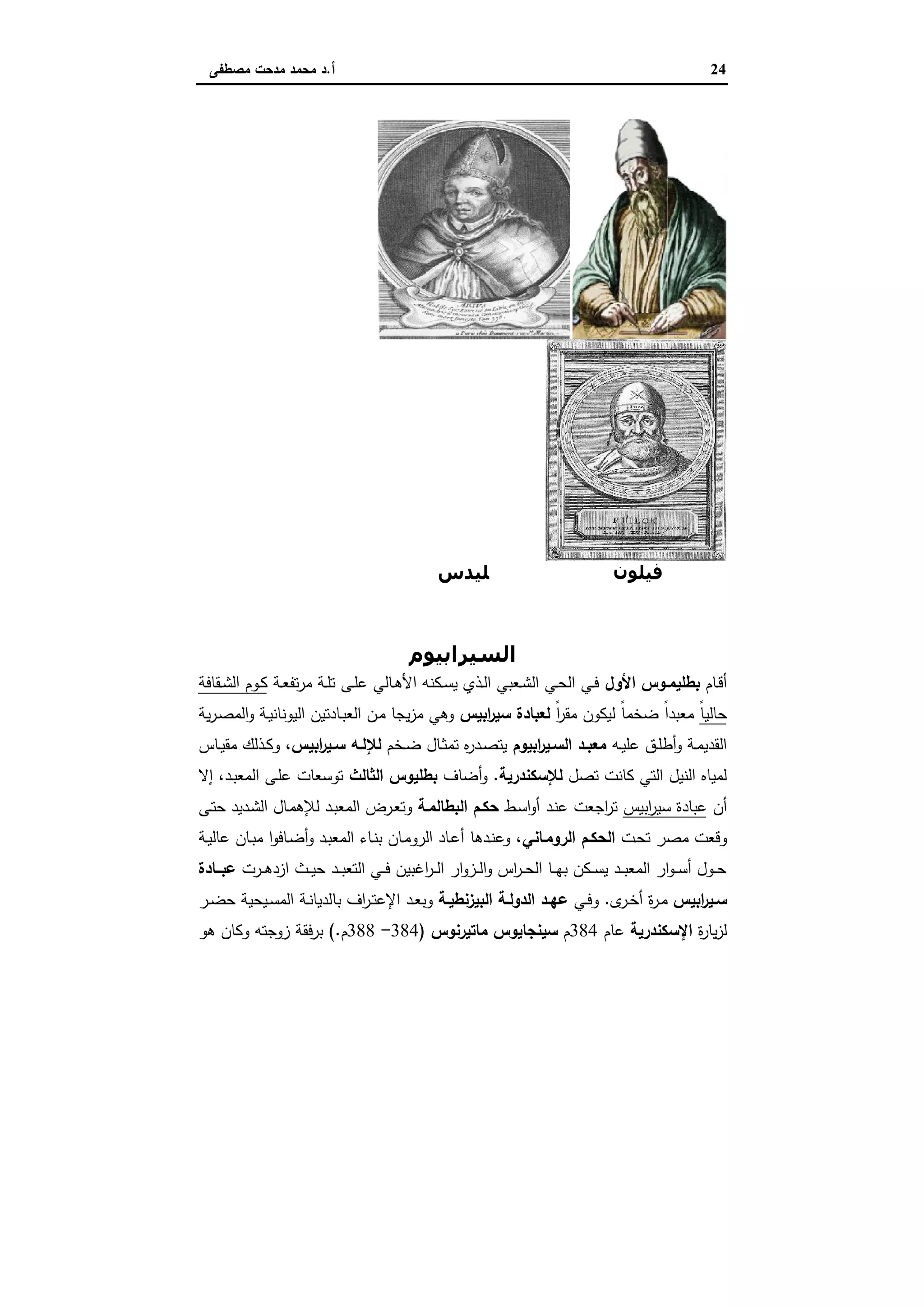 الإسكندرية والباشا