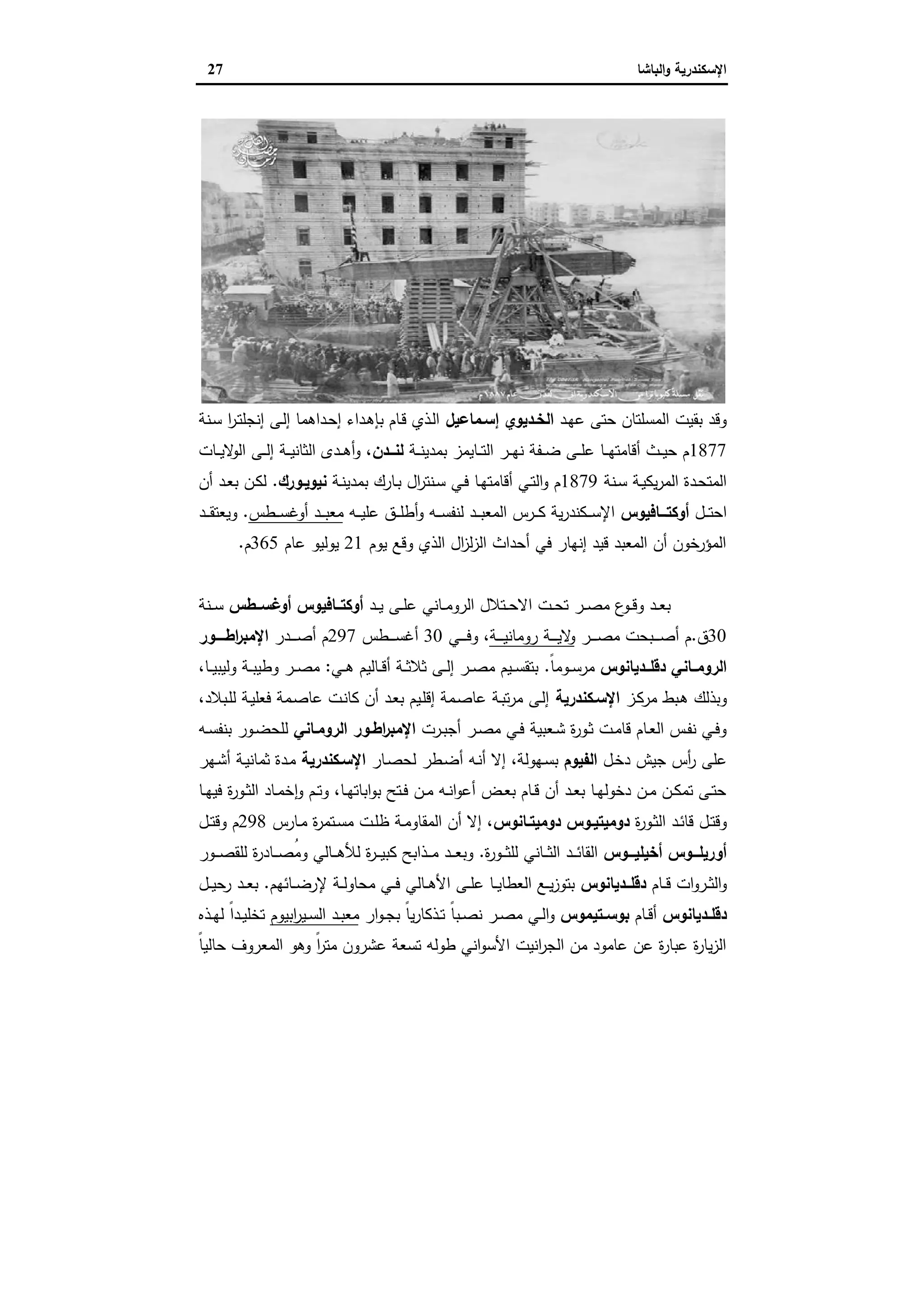 الإسكندرية والباشا