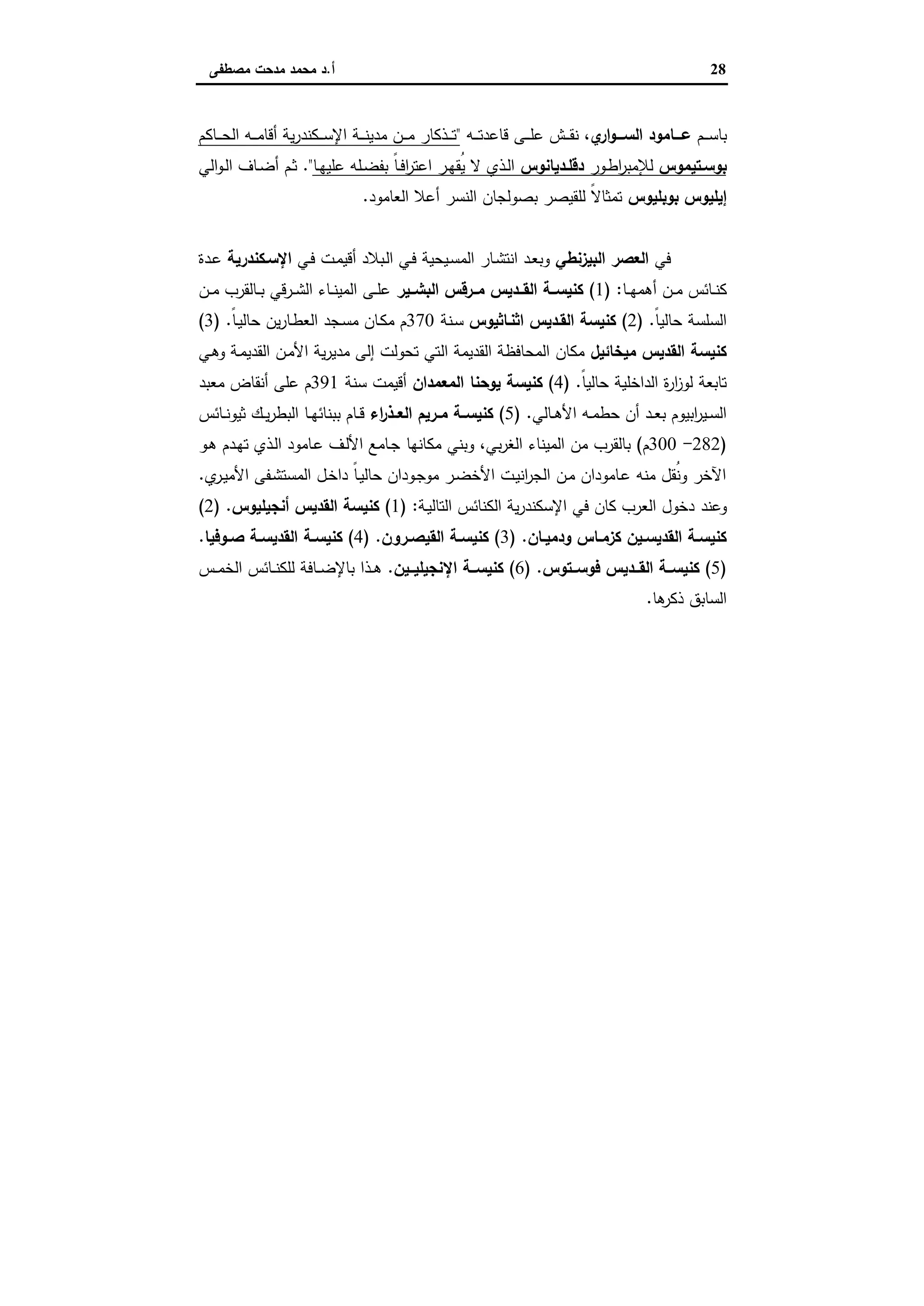 الإسكندرية والباشا