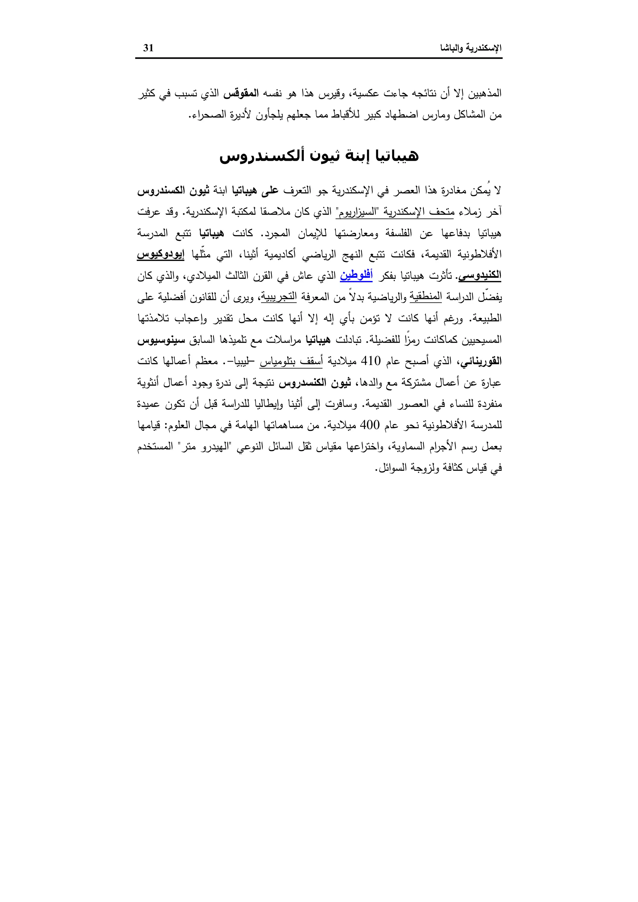 الإسكندرية والباشا