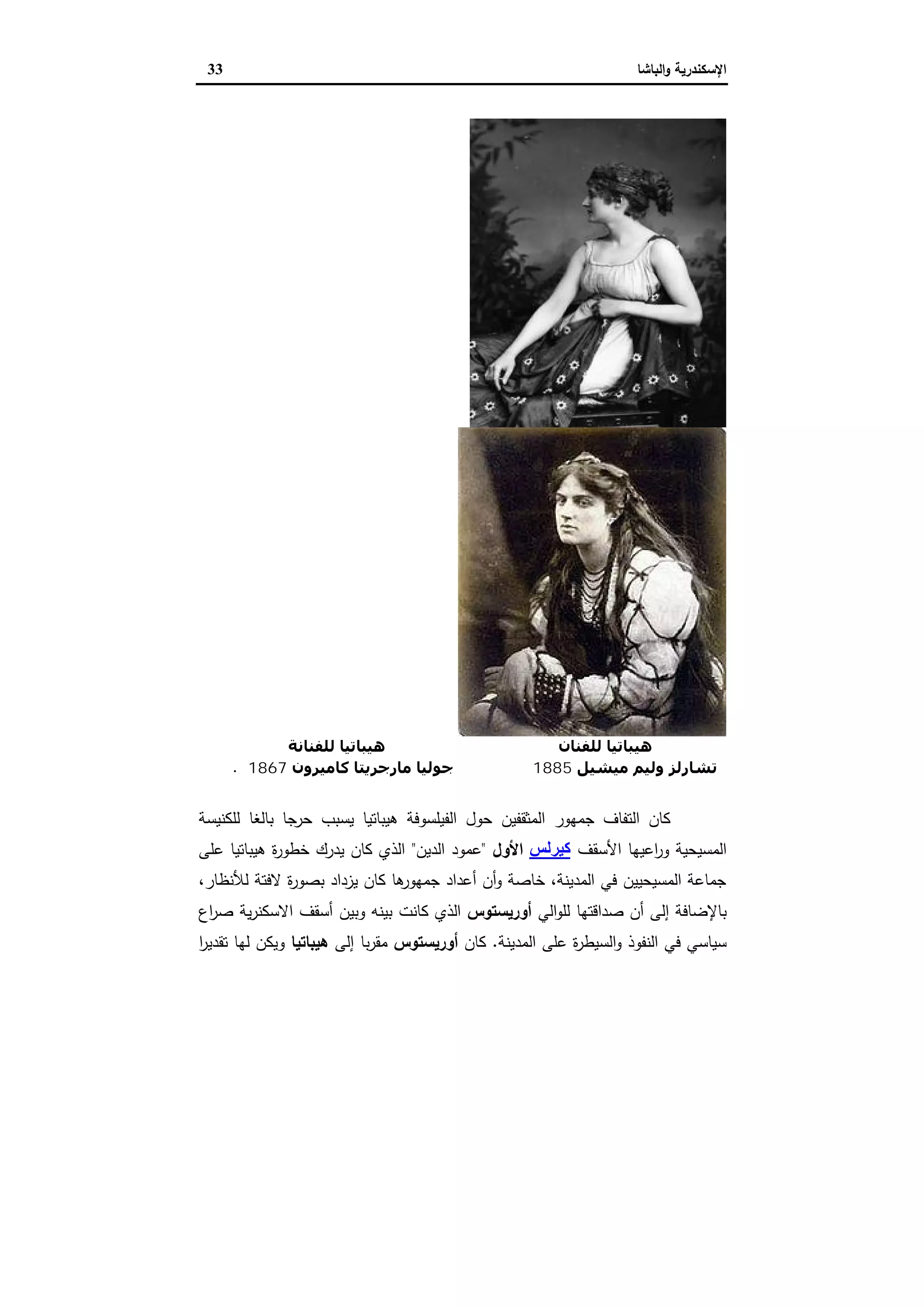 الإسكندرية والباشا