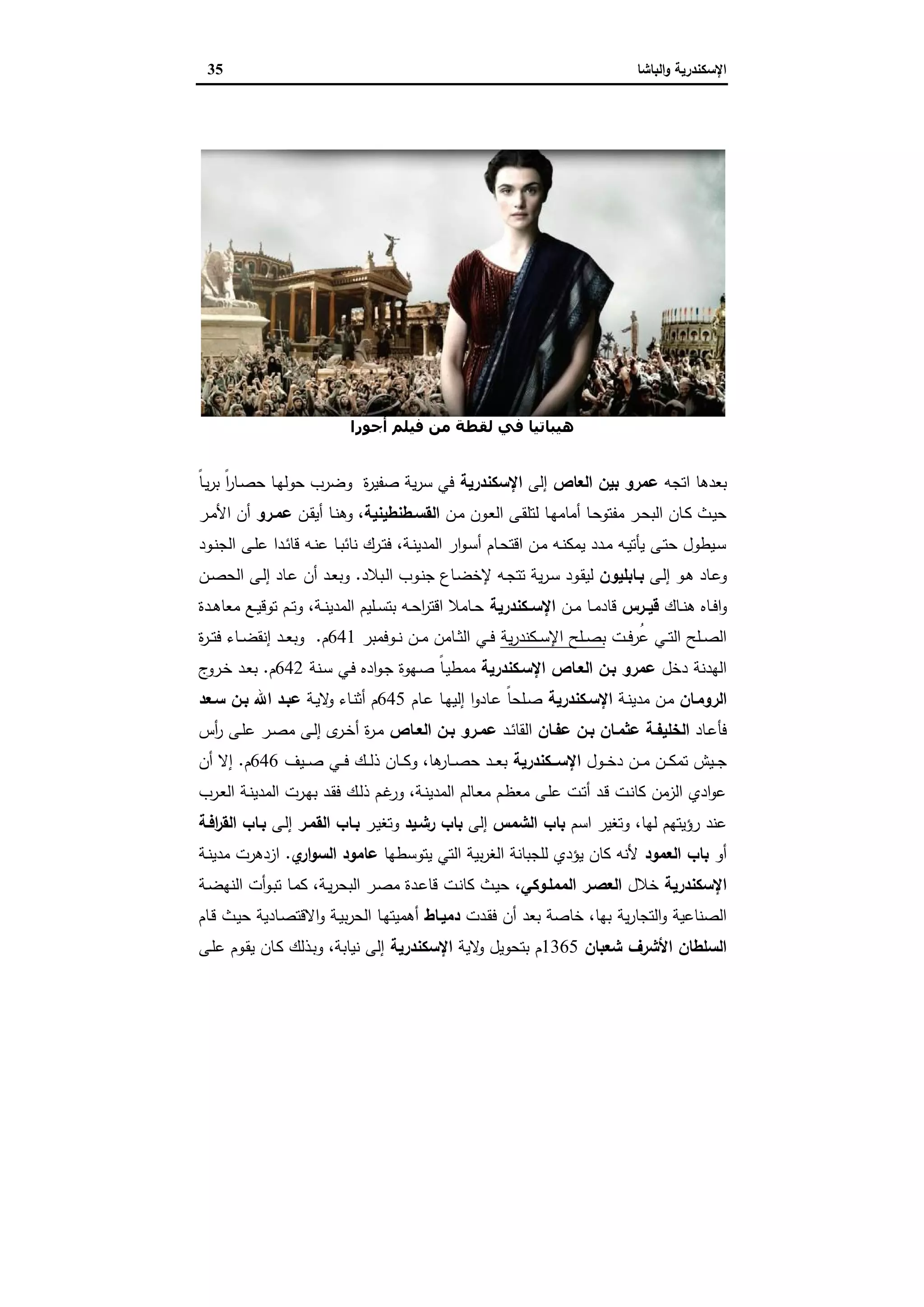 الإسكندرية والباشا