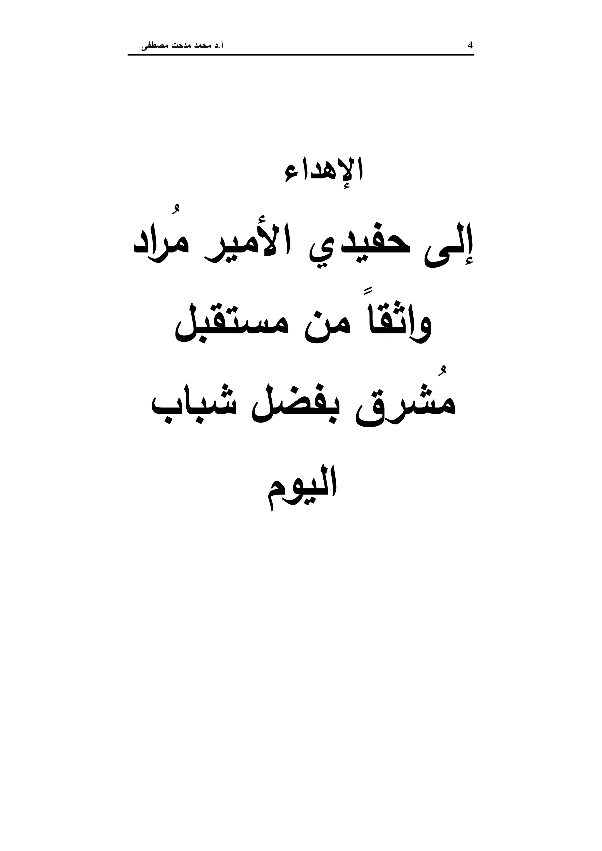 الإسكندرية والباشا