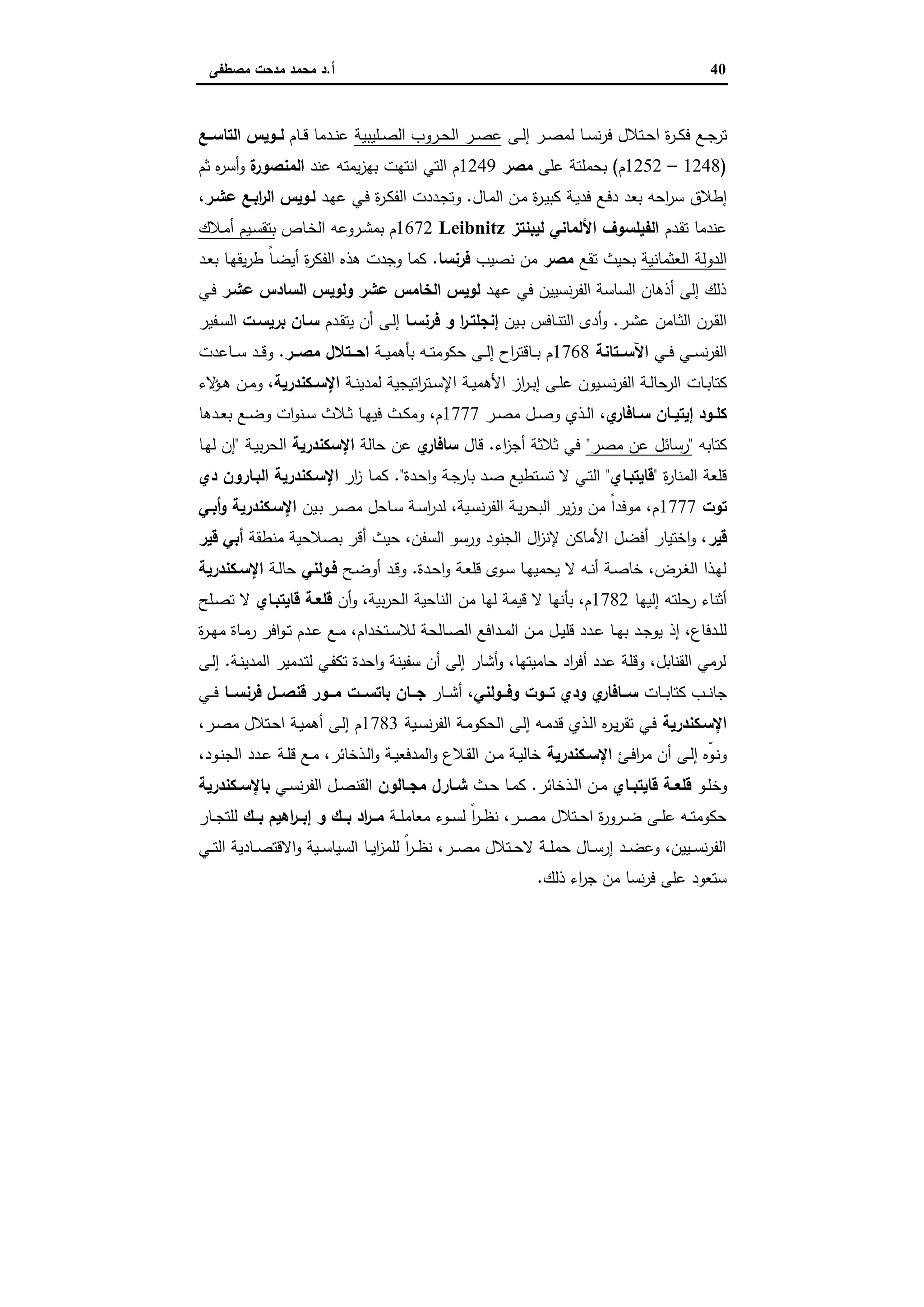 الإسكندرية والباشا