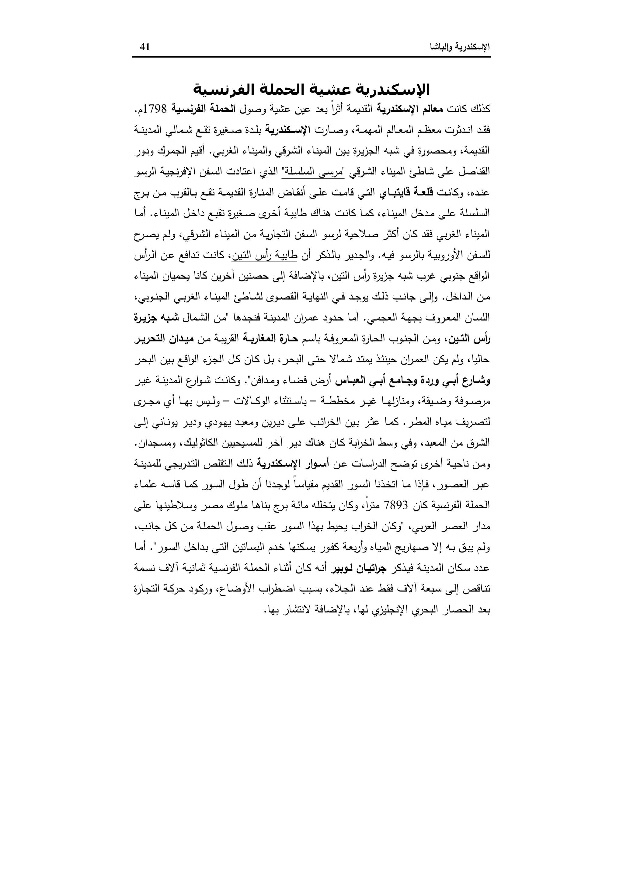 الإسكندرية والباشا