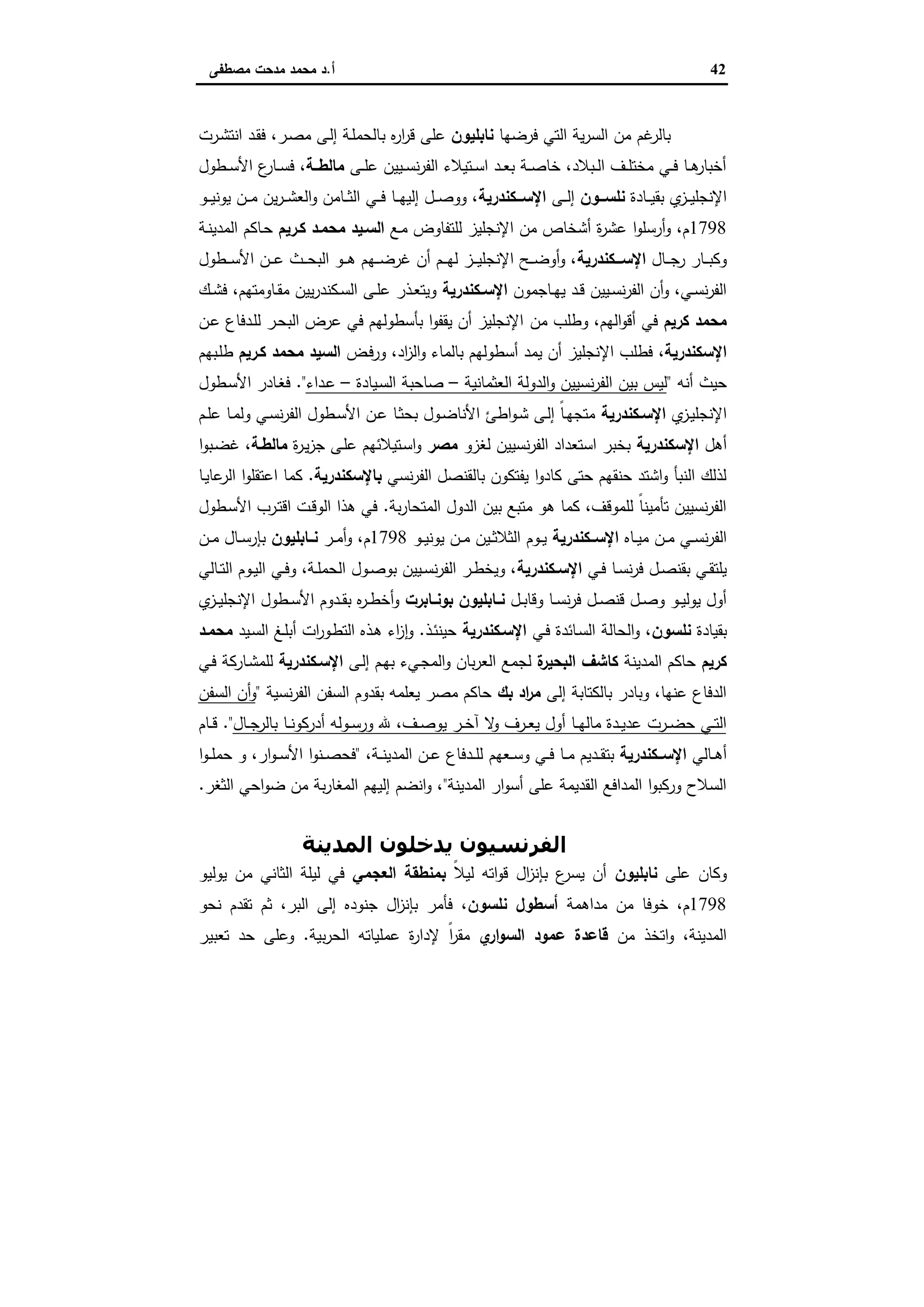 الإسكندرية والباشا