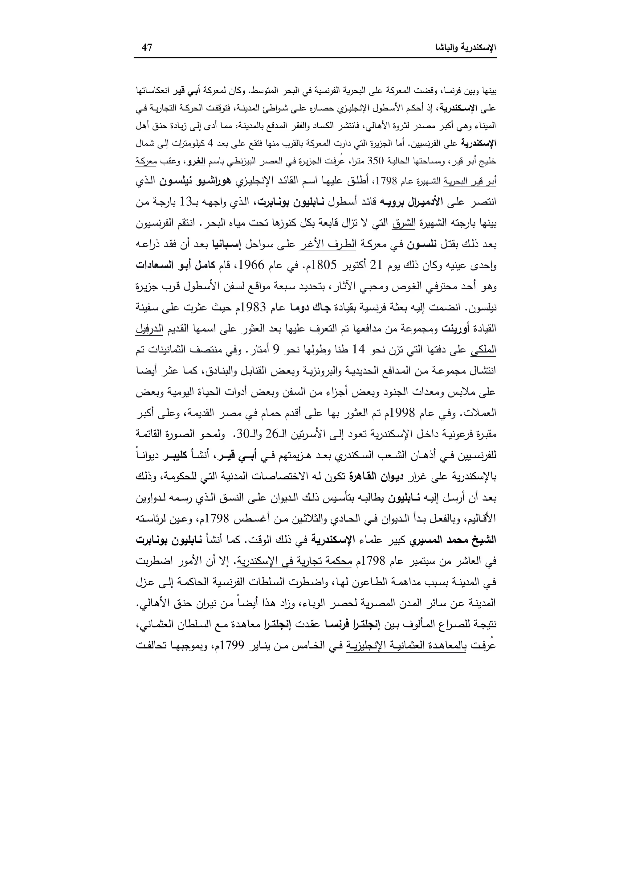 الإسكندرية والباشا