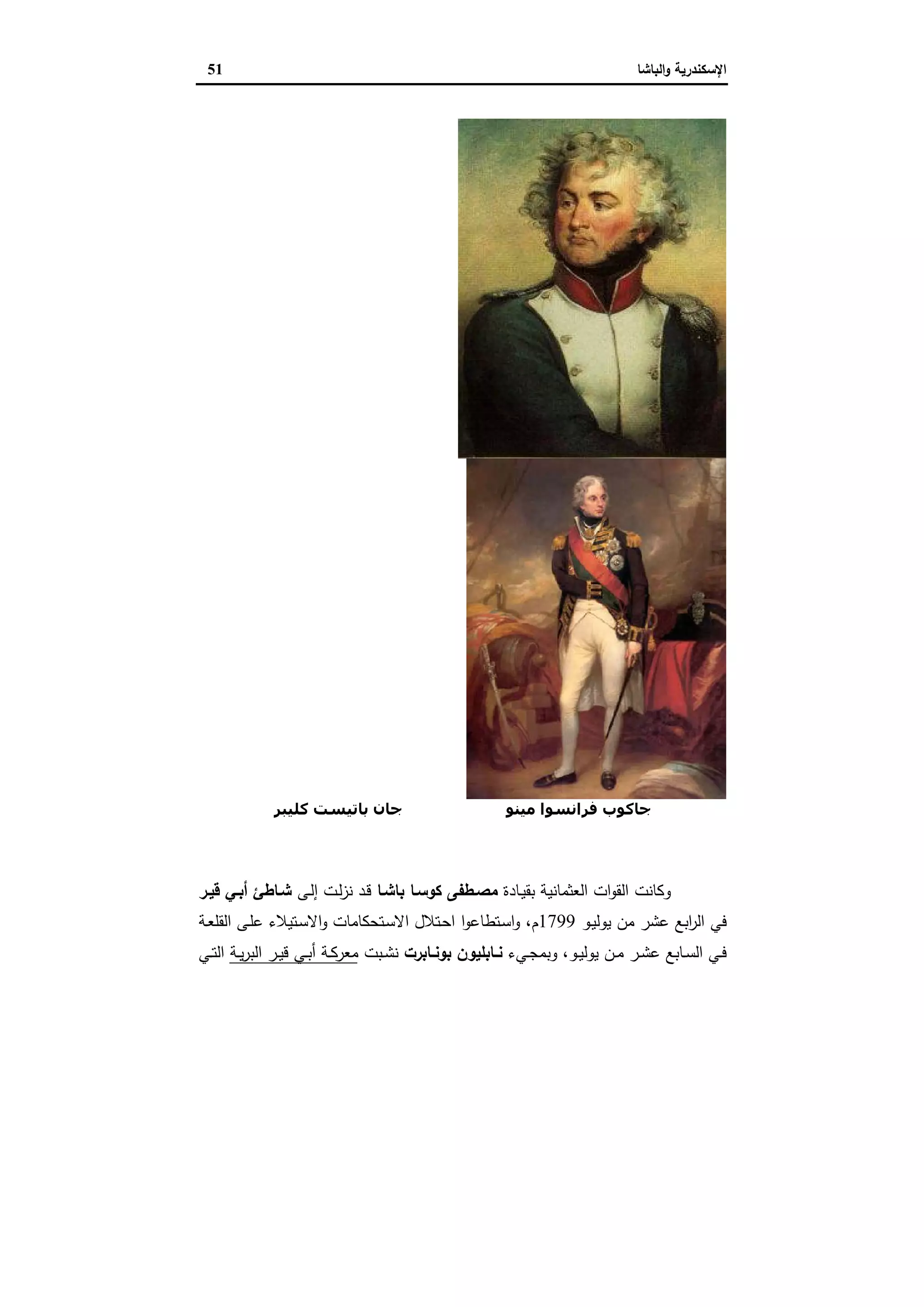 الإسكندرية والباشا