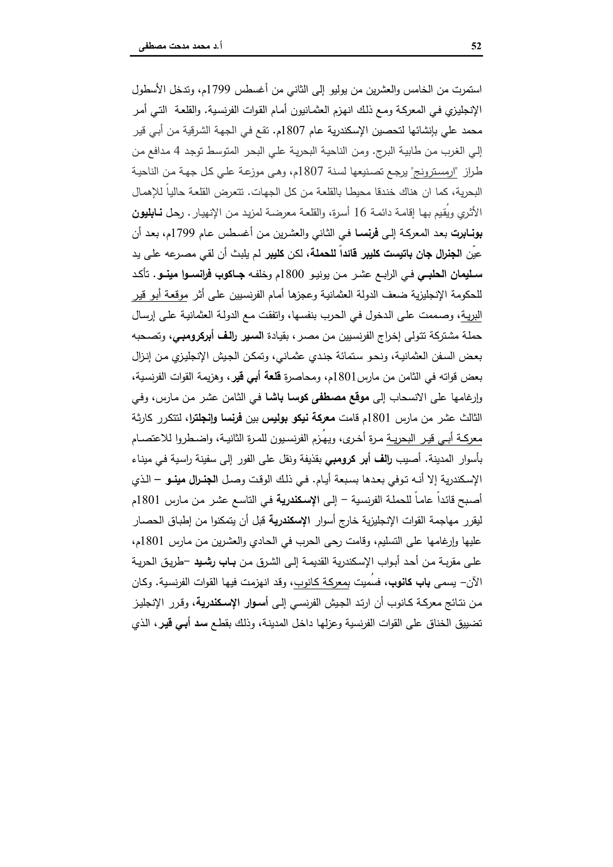 الإسكندرية والباشا