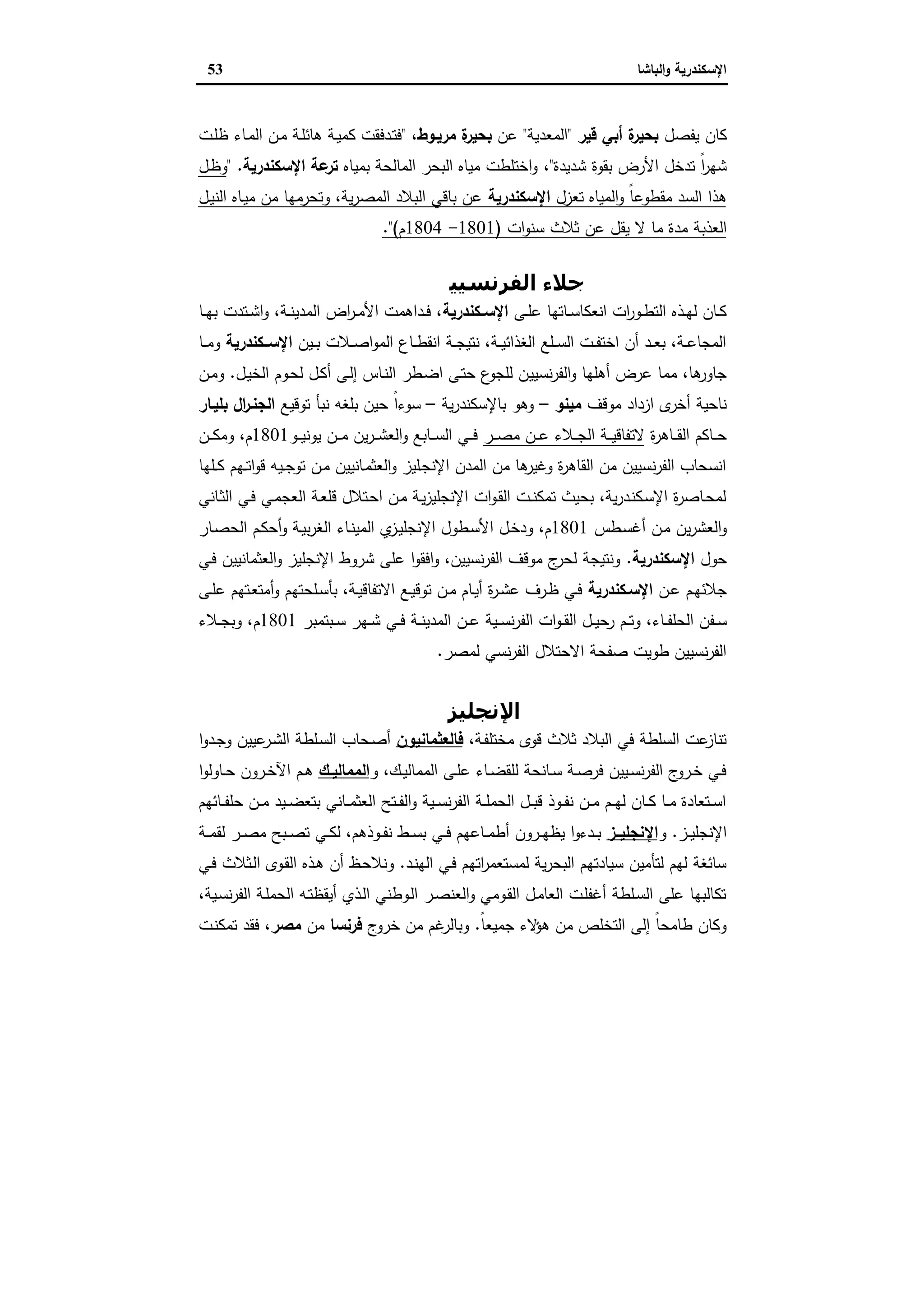 الإسكندرية والباشا