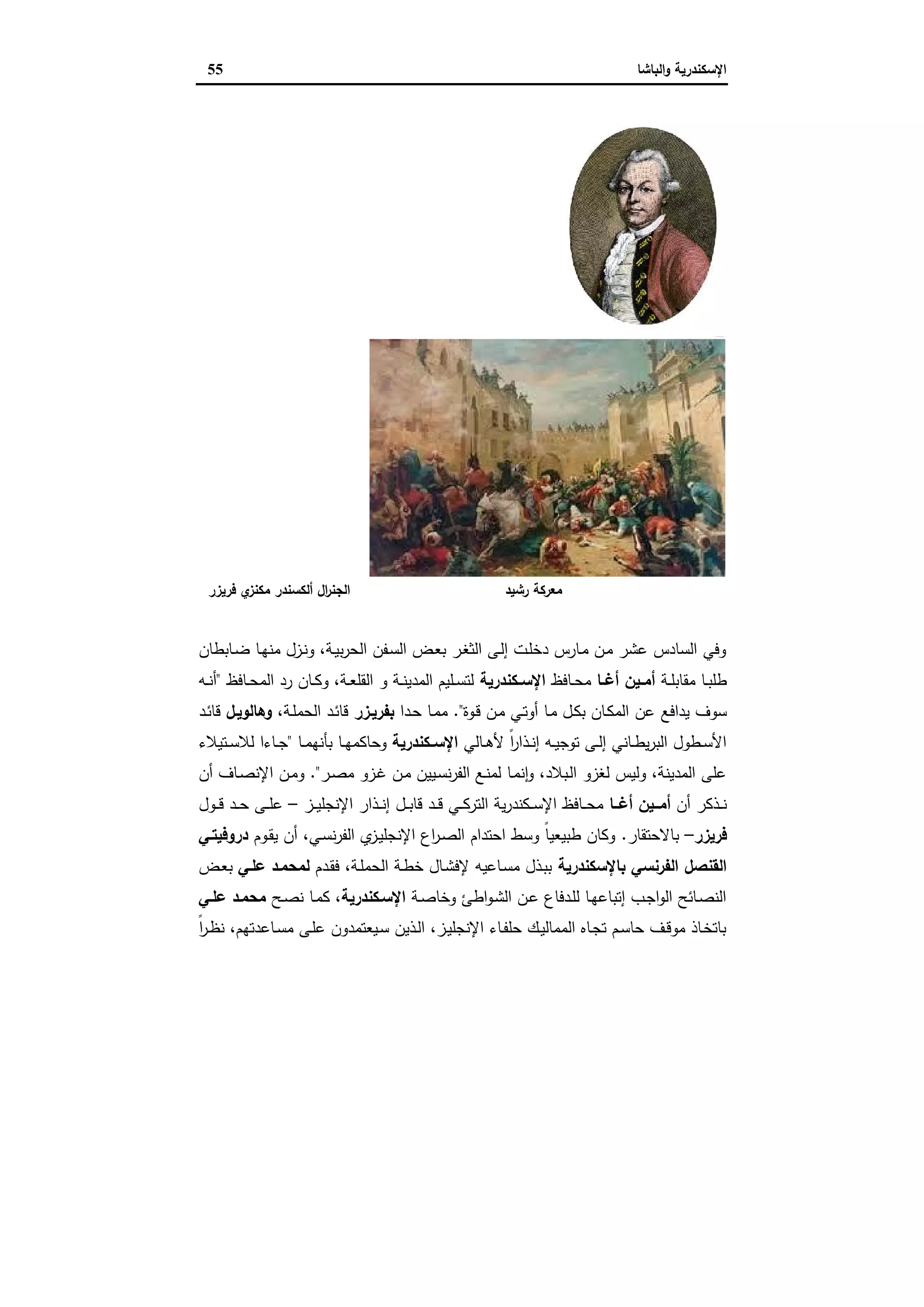 الإسكندرية والباشا