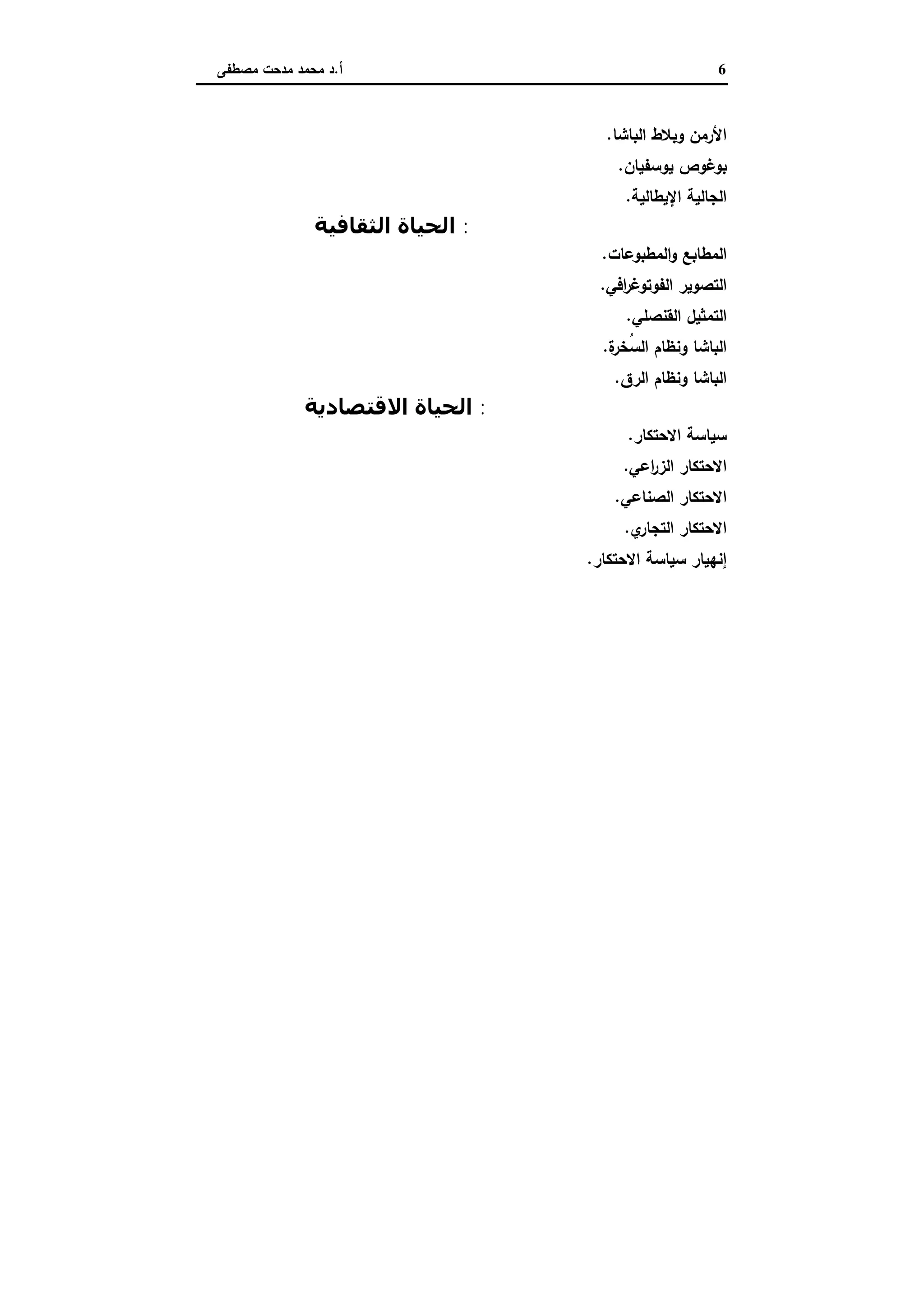 الإسكندرية والباشا