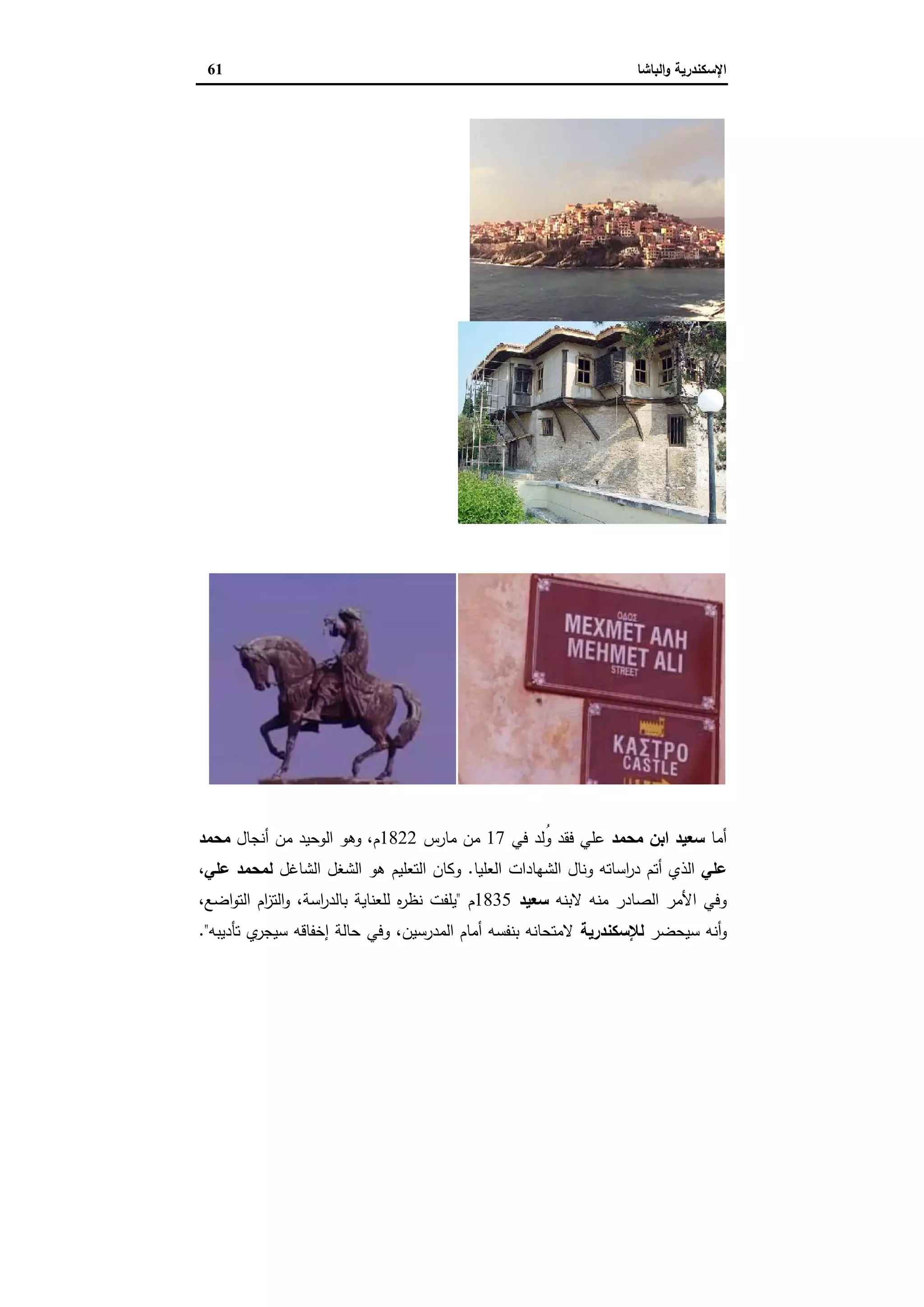 الإسكندرية والباشا