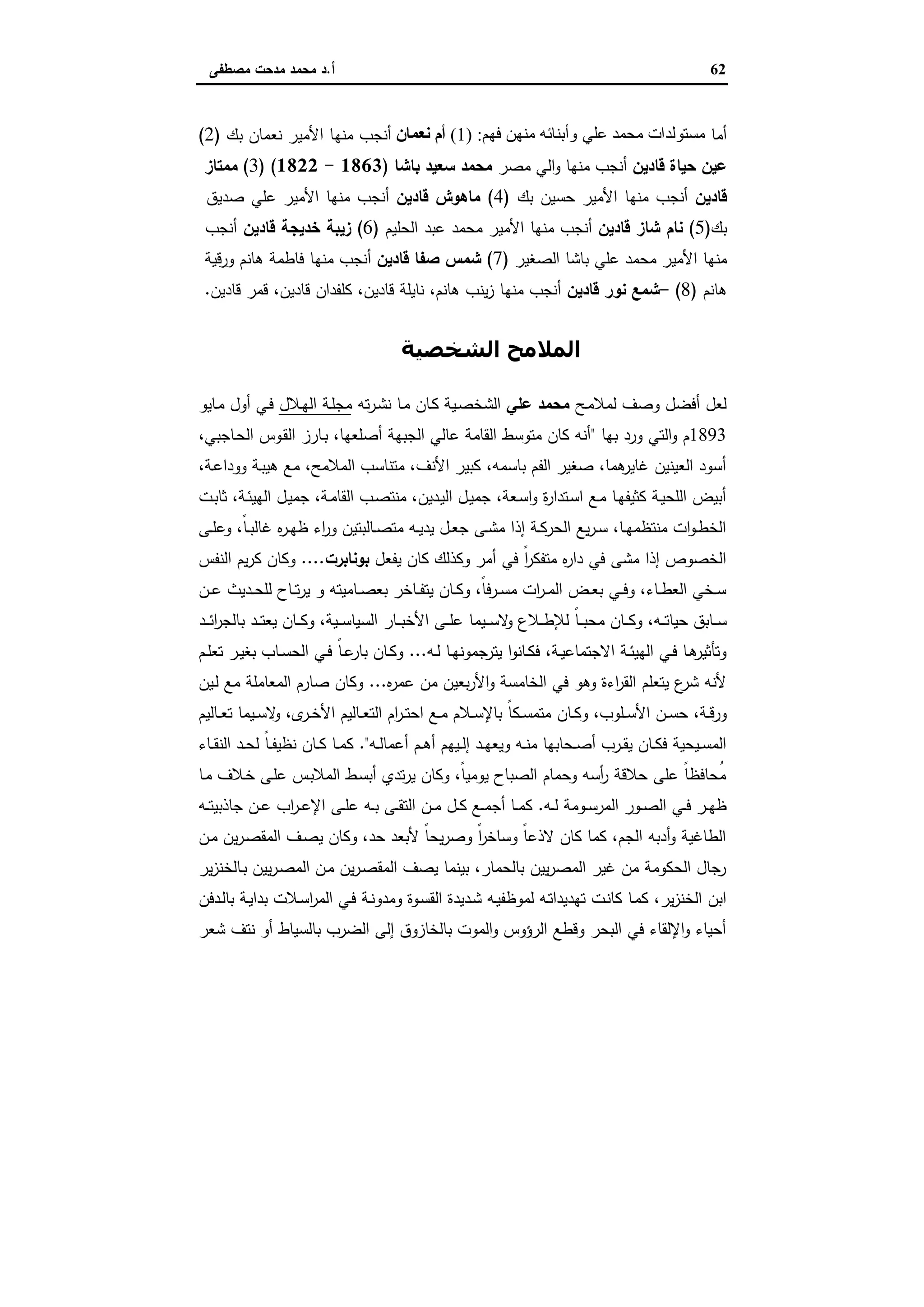 الإسكندرية والباشا