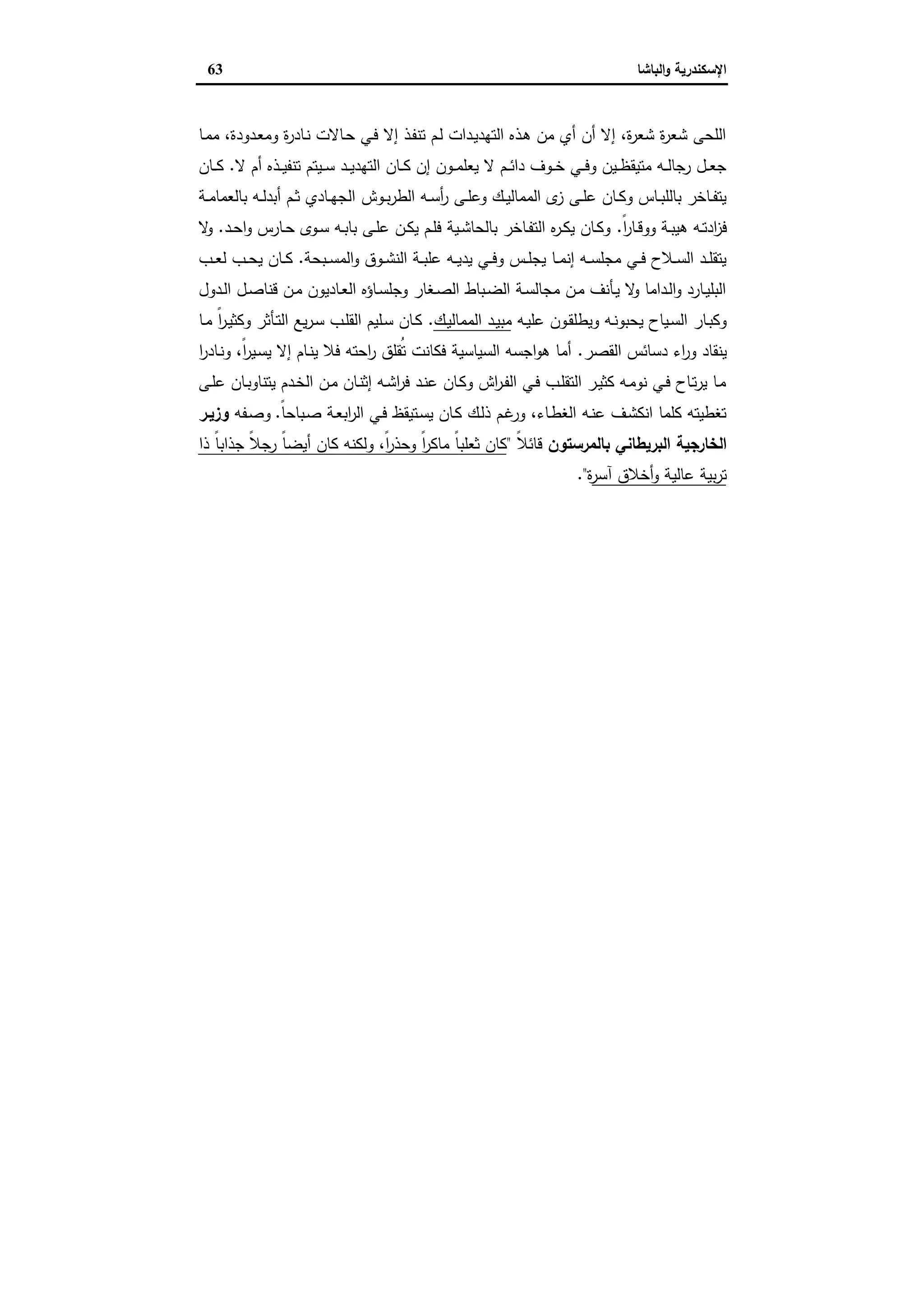 الإسكندرية والباشا