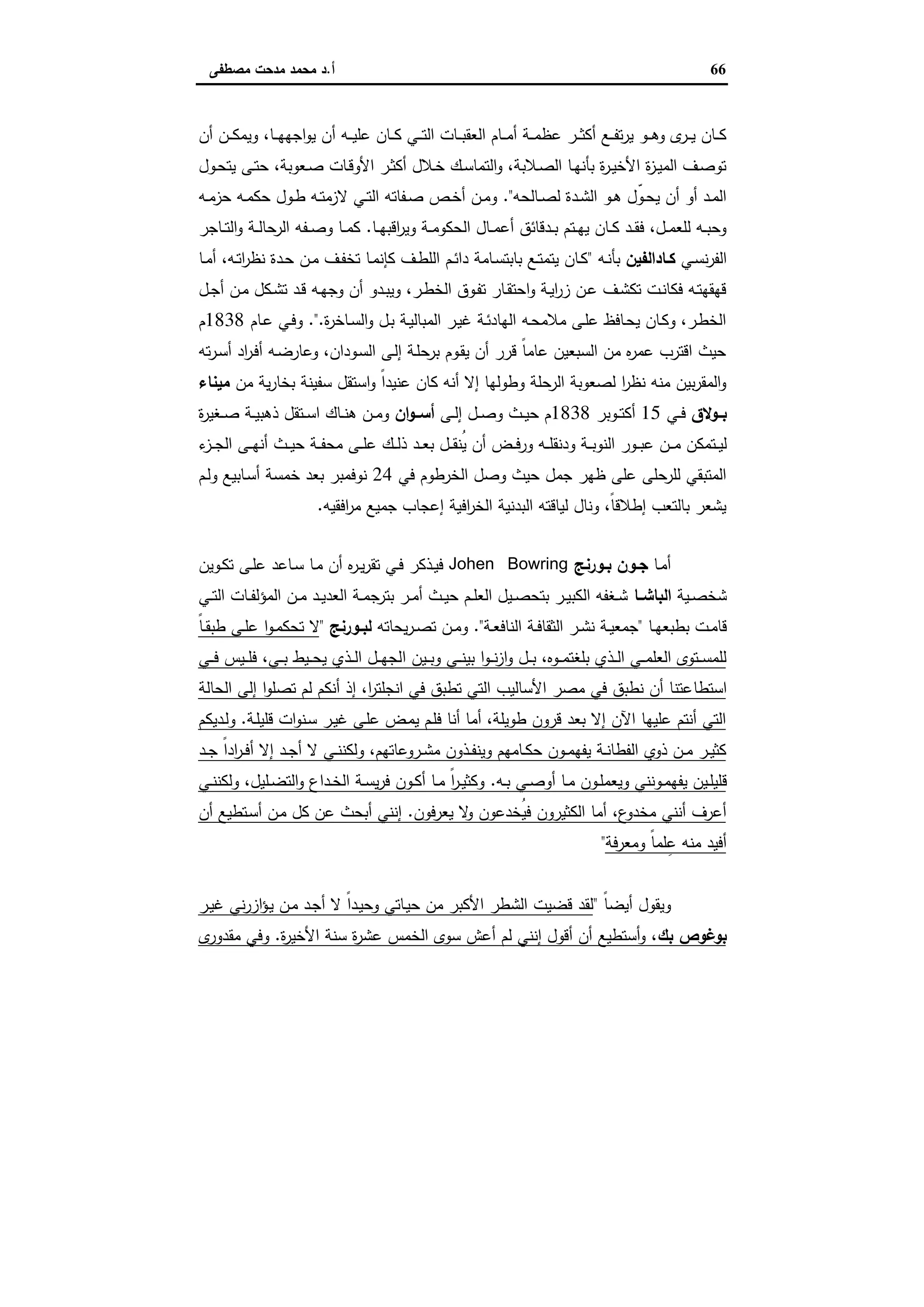 الإسكندرية والباشا