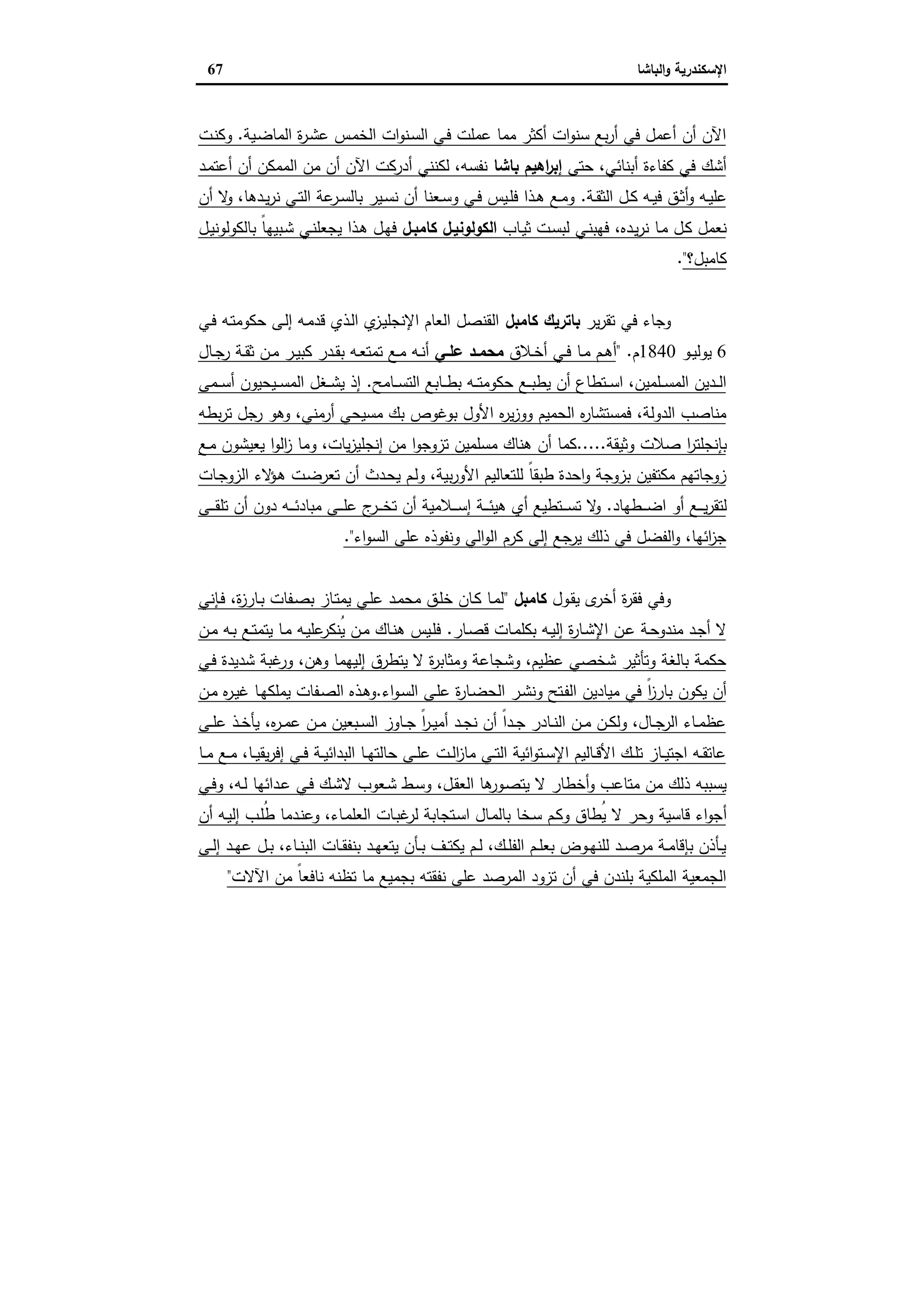 الإسكندرية والباشا