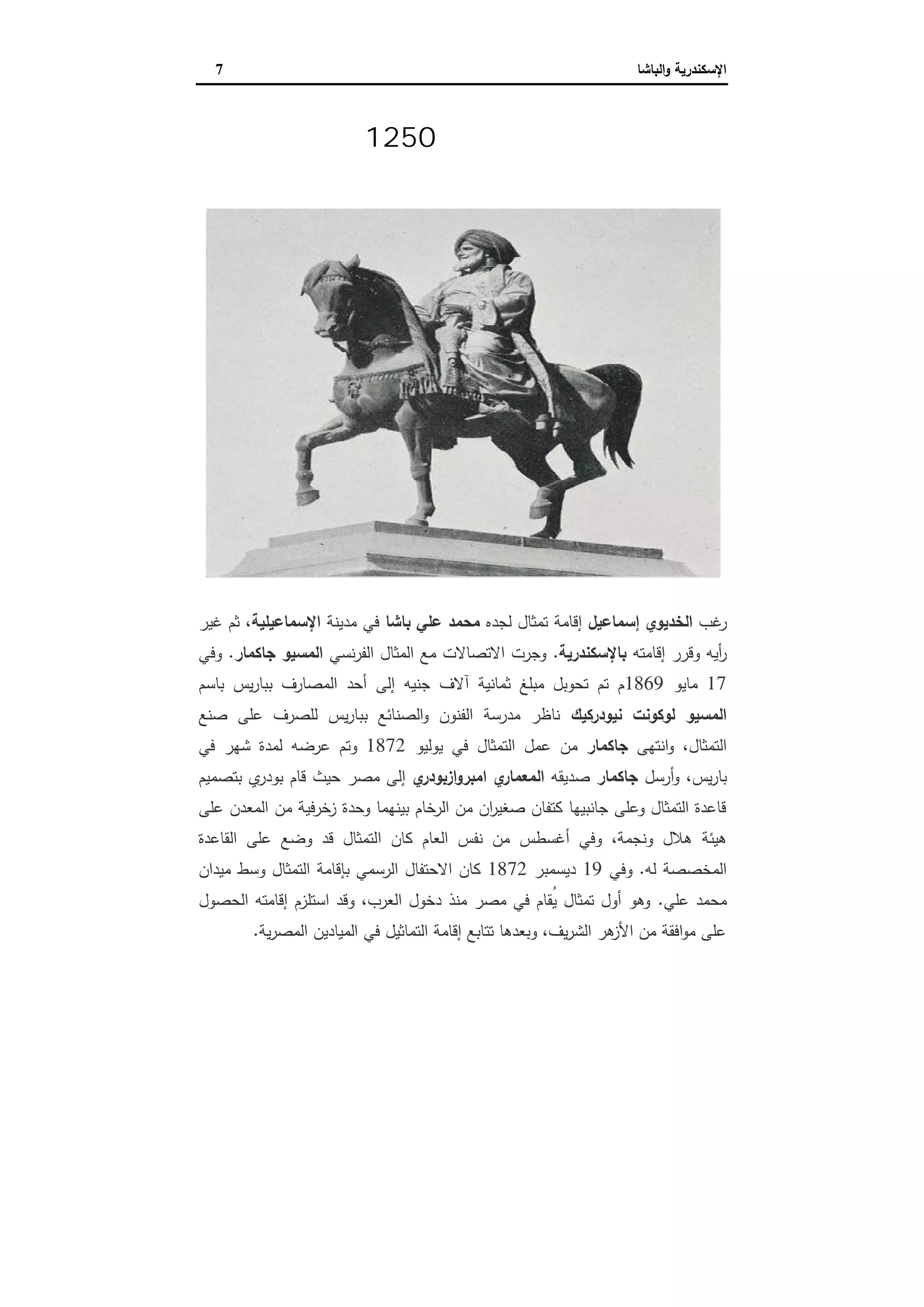 الإسكندرية والباشا